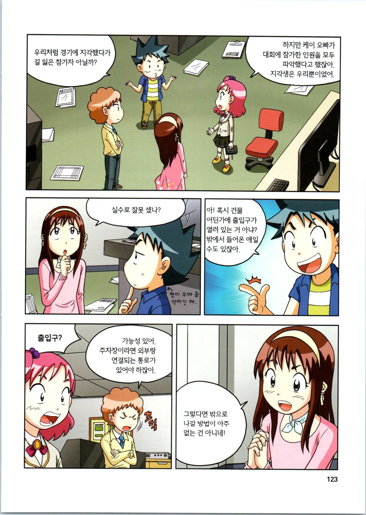 로봇 세계에서 살아남기 1-3권 - Image 516