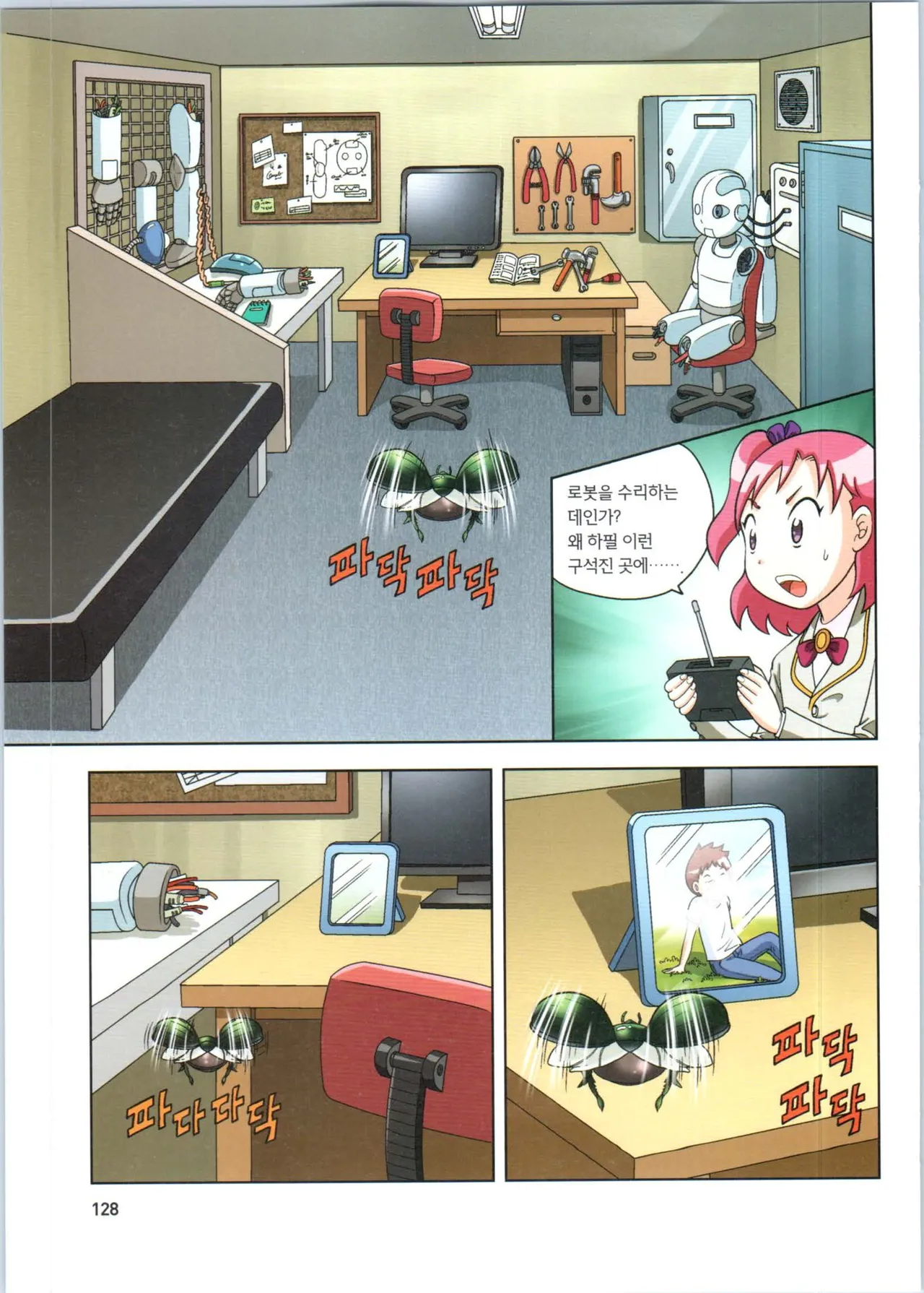 로봇 세계에서 살아남기 1-3권 - Image 521