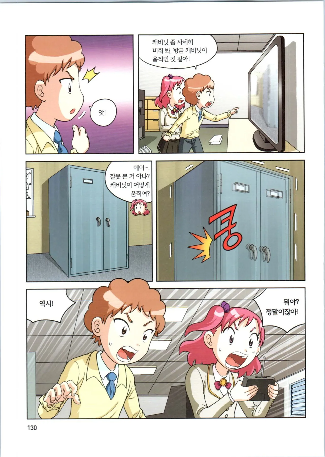 로봇 세계에서 살아남기 1-3권 - Image 523