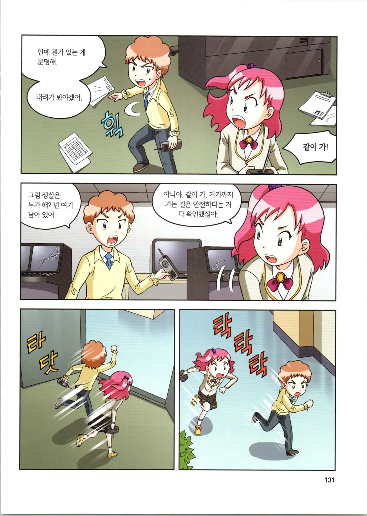 로봇 세계에서 살아남기 1-3권 - Image 524