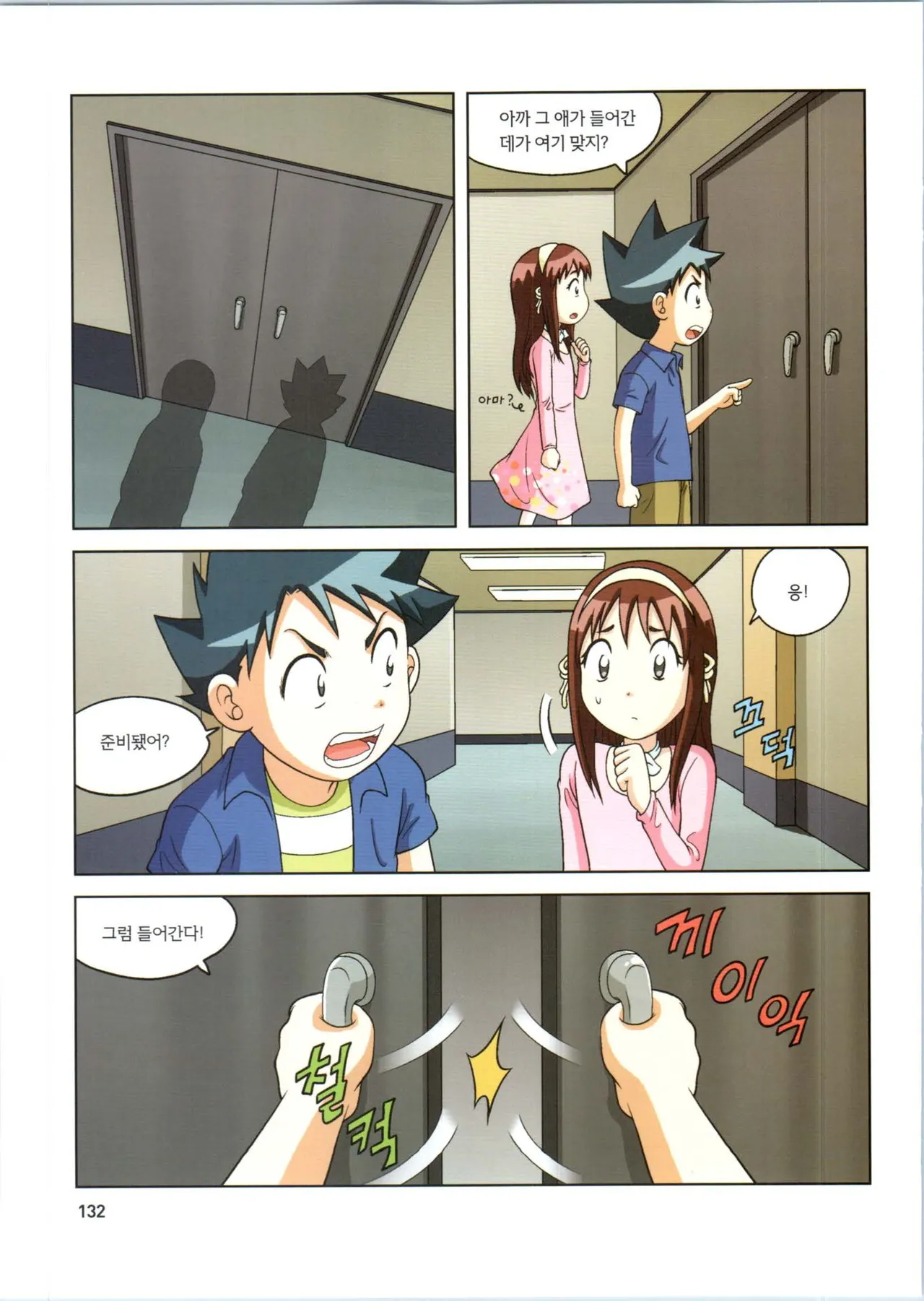 로봇 세계에서 살아남기 1-3권 - Image 525