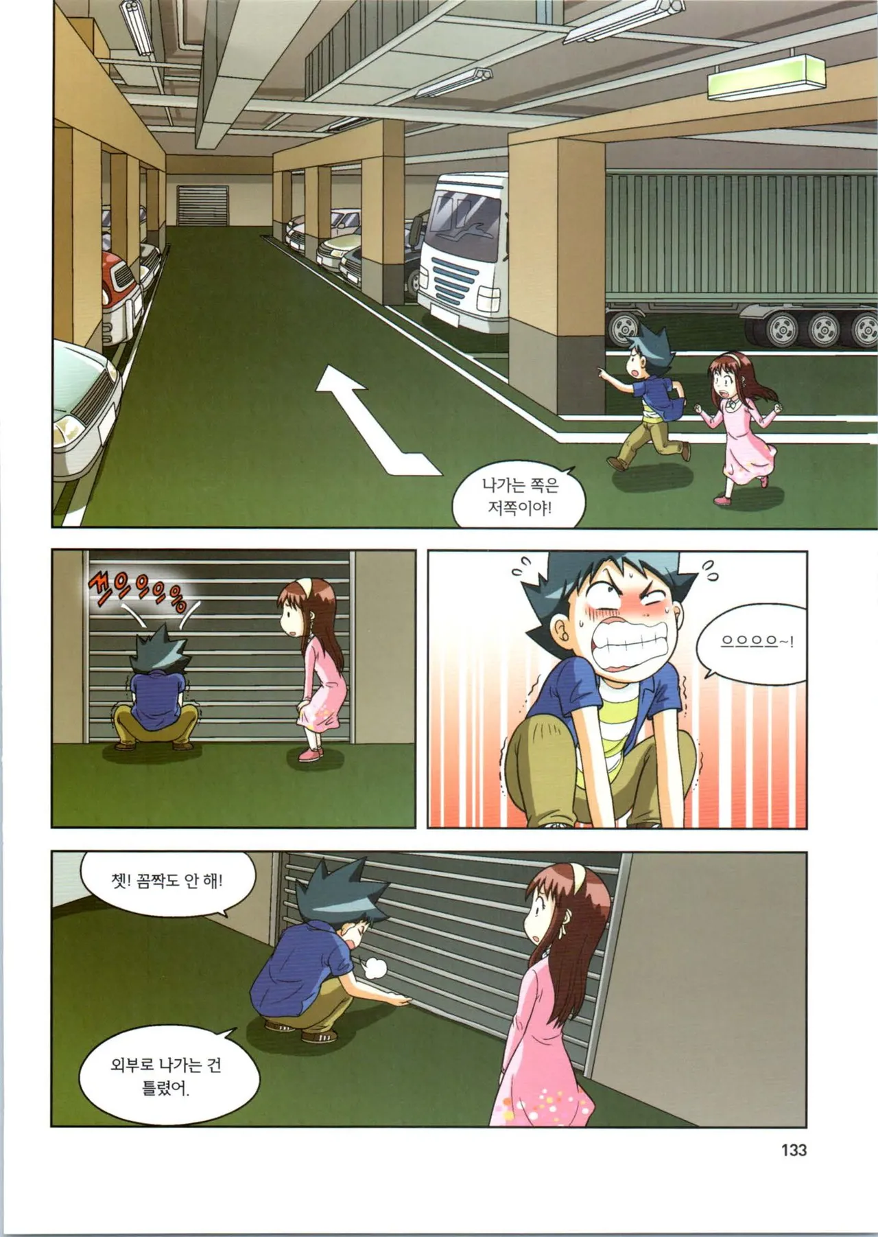 로봇 세계에서 살아남기 1-3권 - Image 526