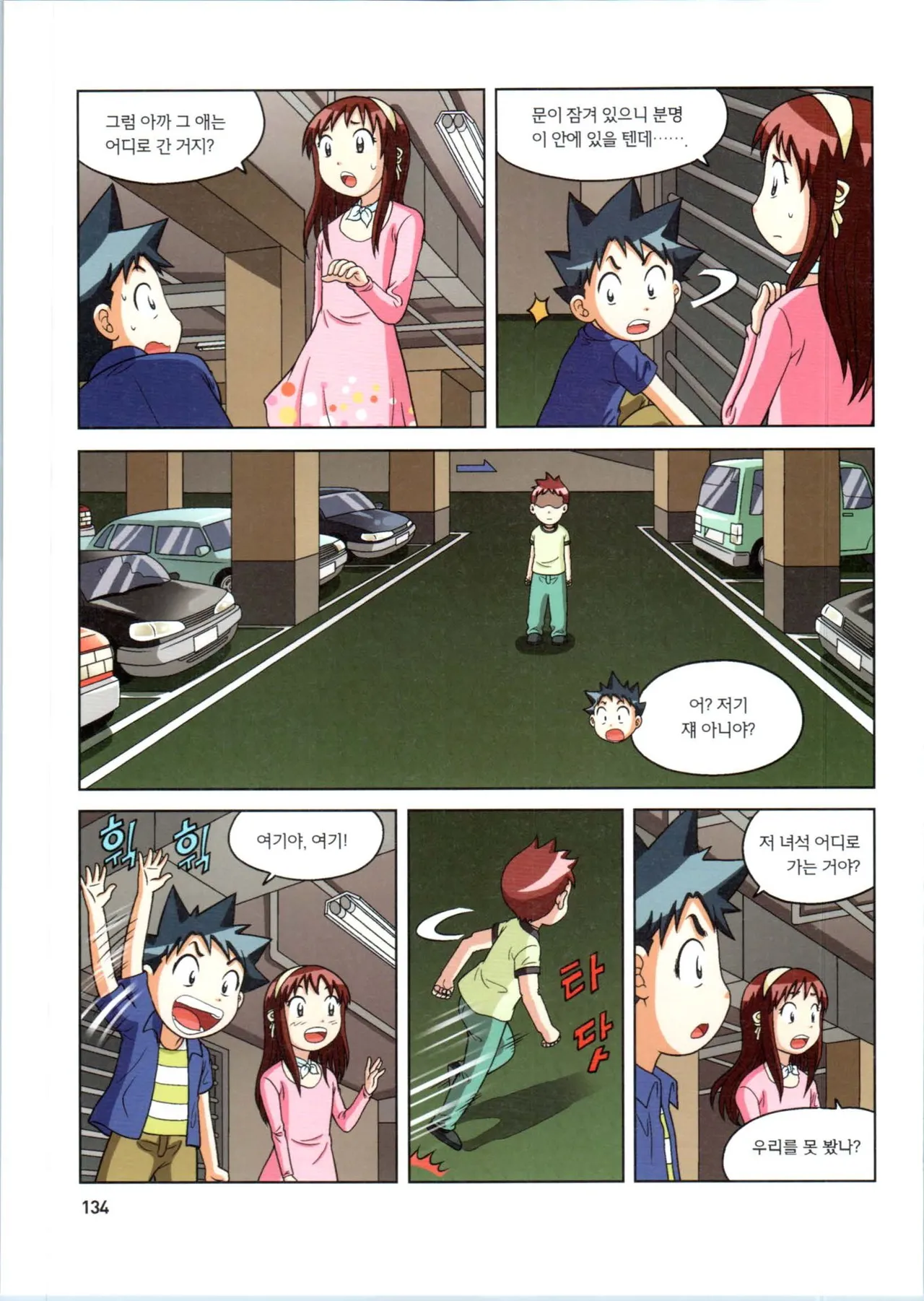 로봇 세계에서 살아남기 1-3권 - Image 527