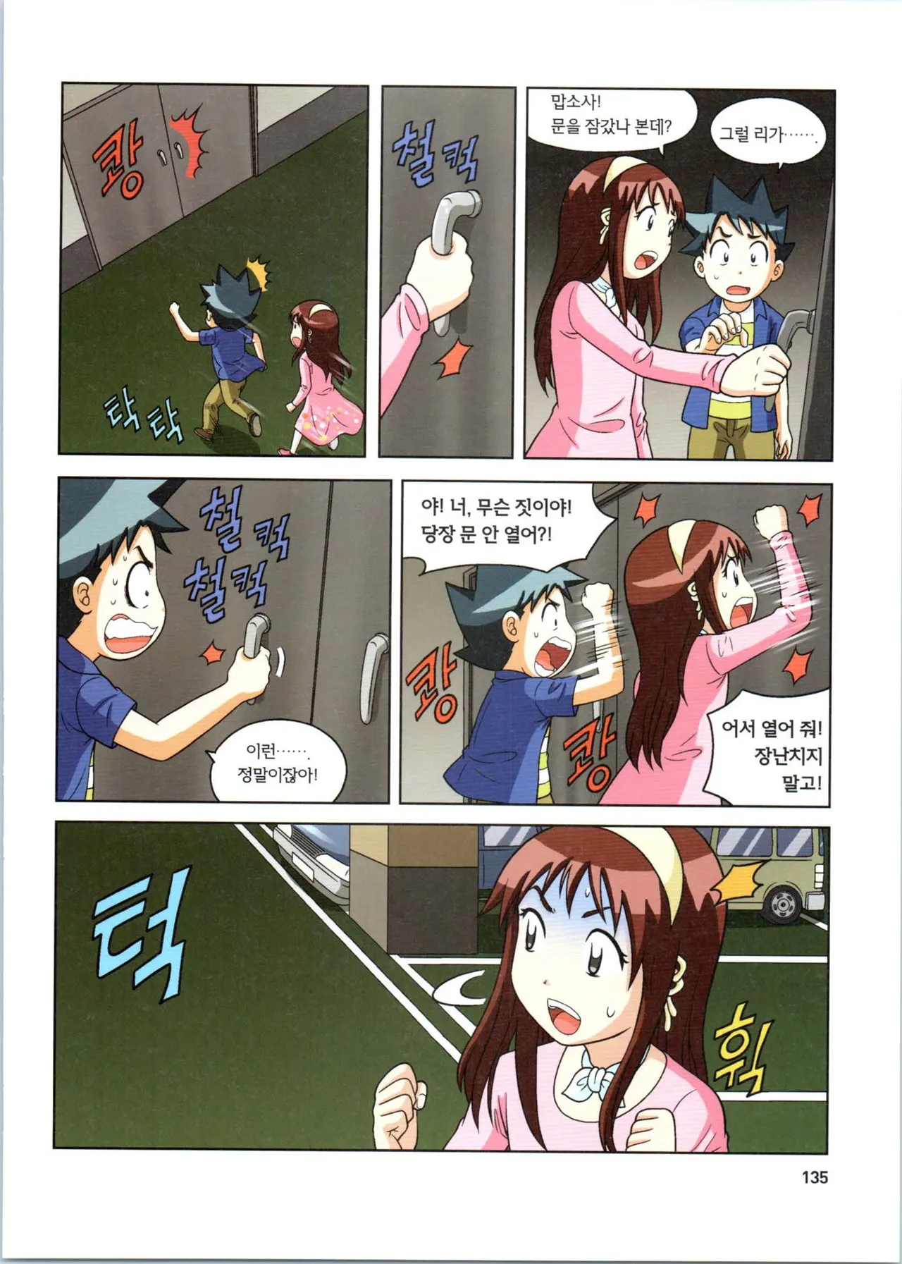 로봇 세계에서 살아남기 1-3권 - Image 528