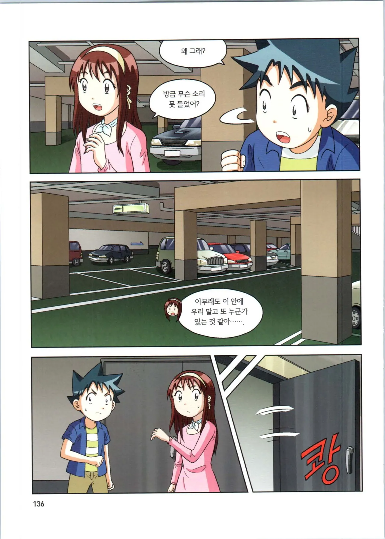 로봇 세계에서 살아남기 1-3권 - Image 529