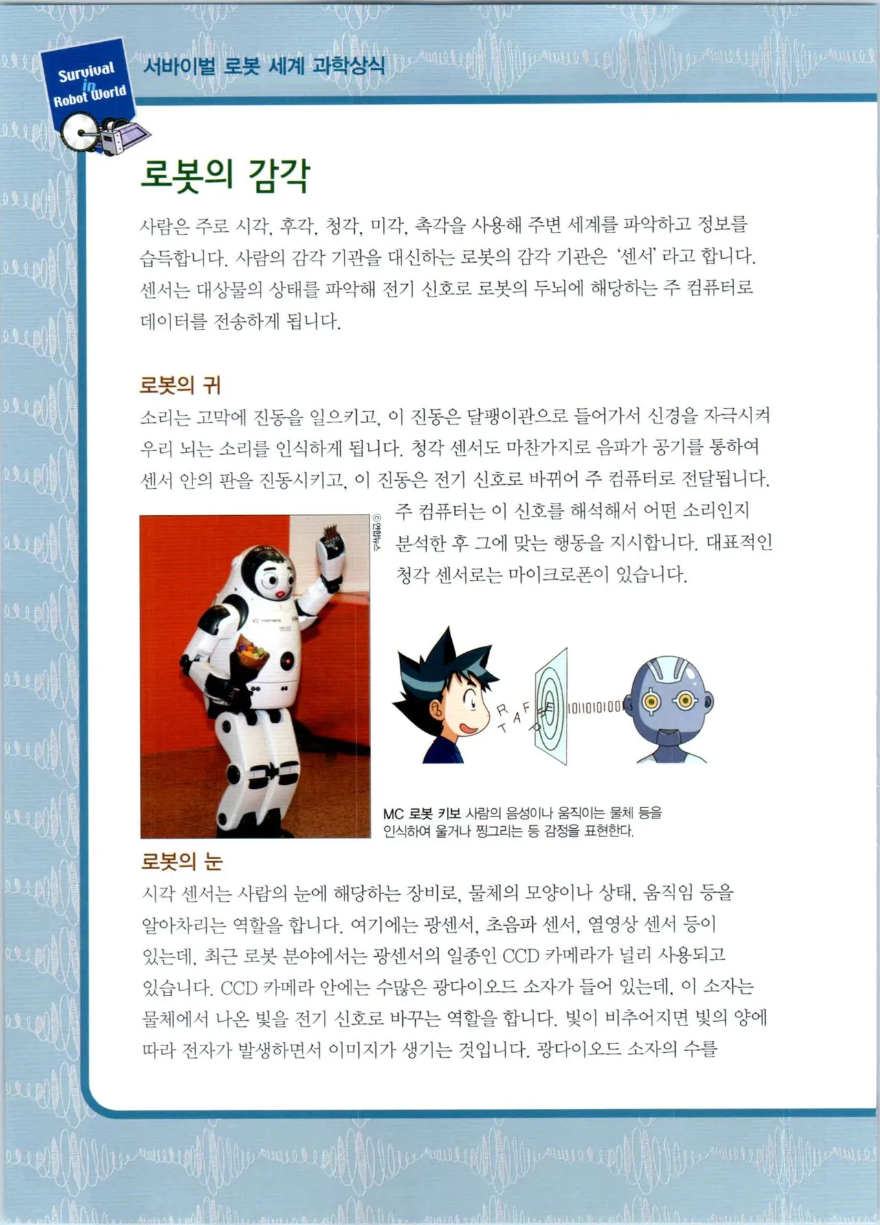 로봇 세계에서 살아남기 1-3권 - Image 53