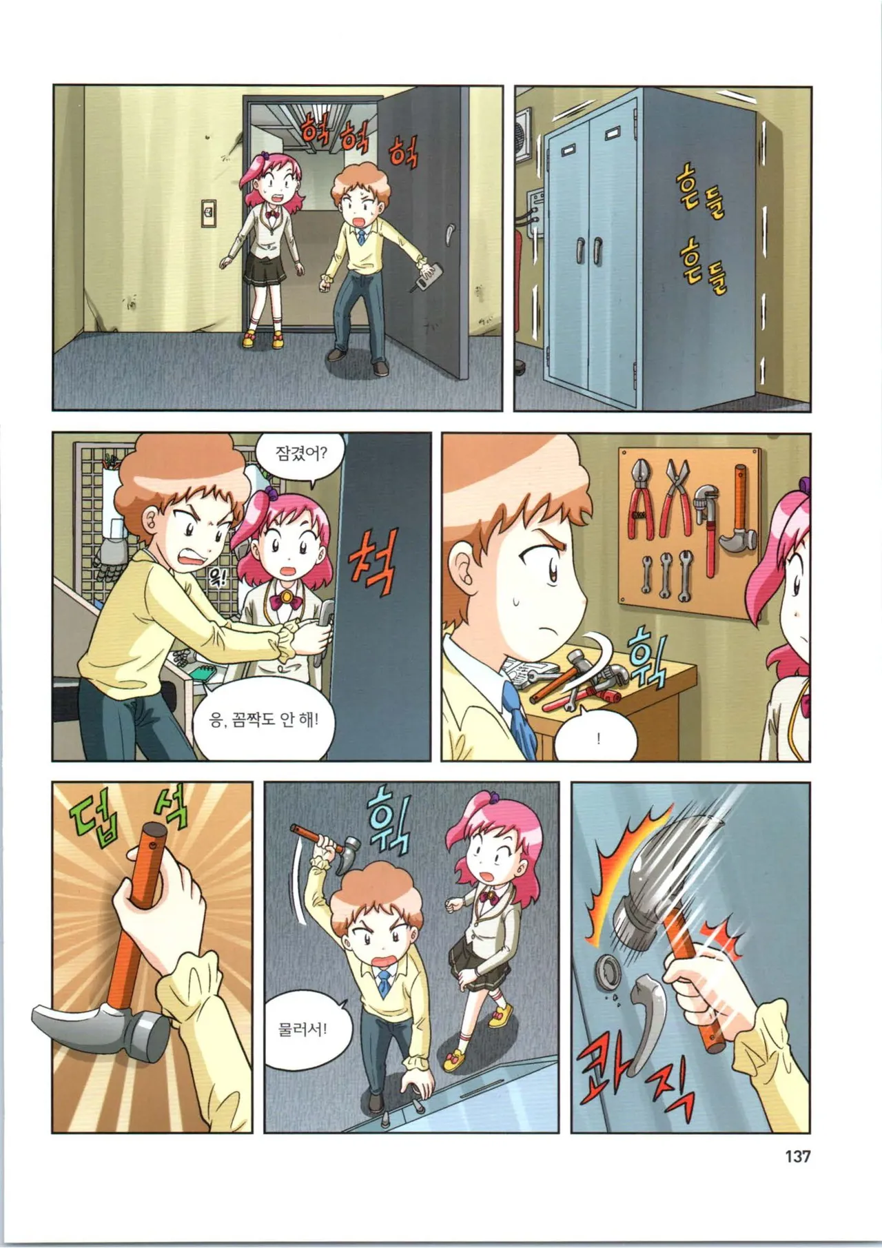 로봇 세계에서 살아남기 1-3권 - Image 530