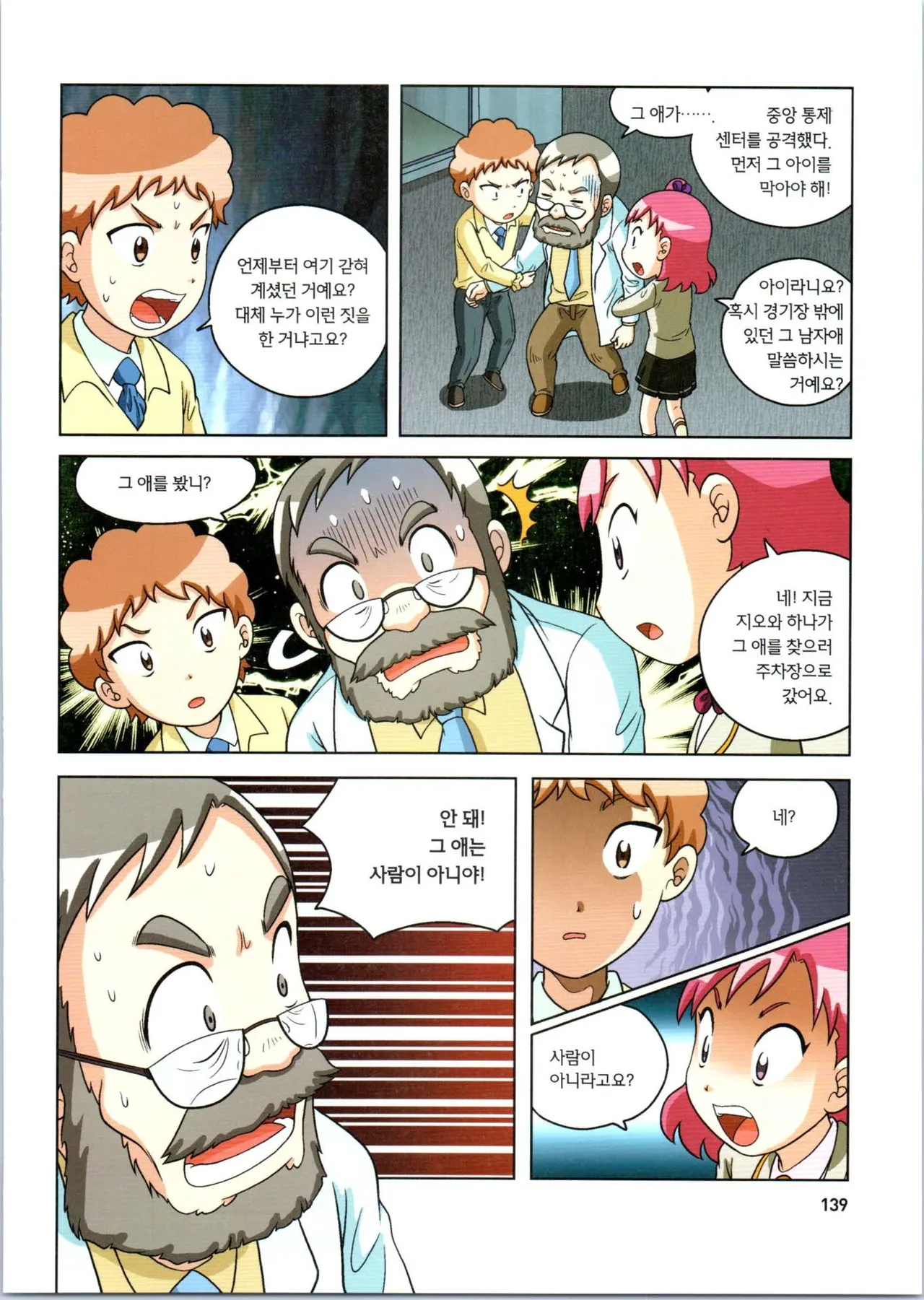 로봇 세계에서 살아남기 1-3권 - Image 532