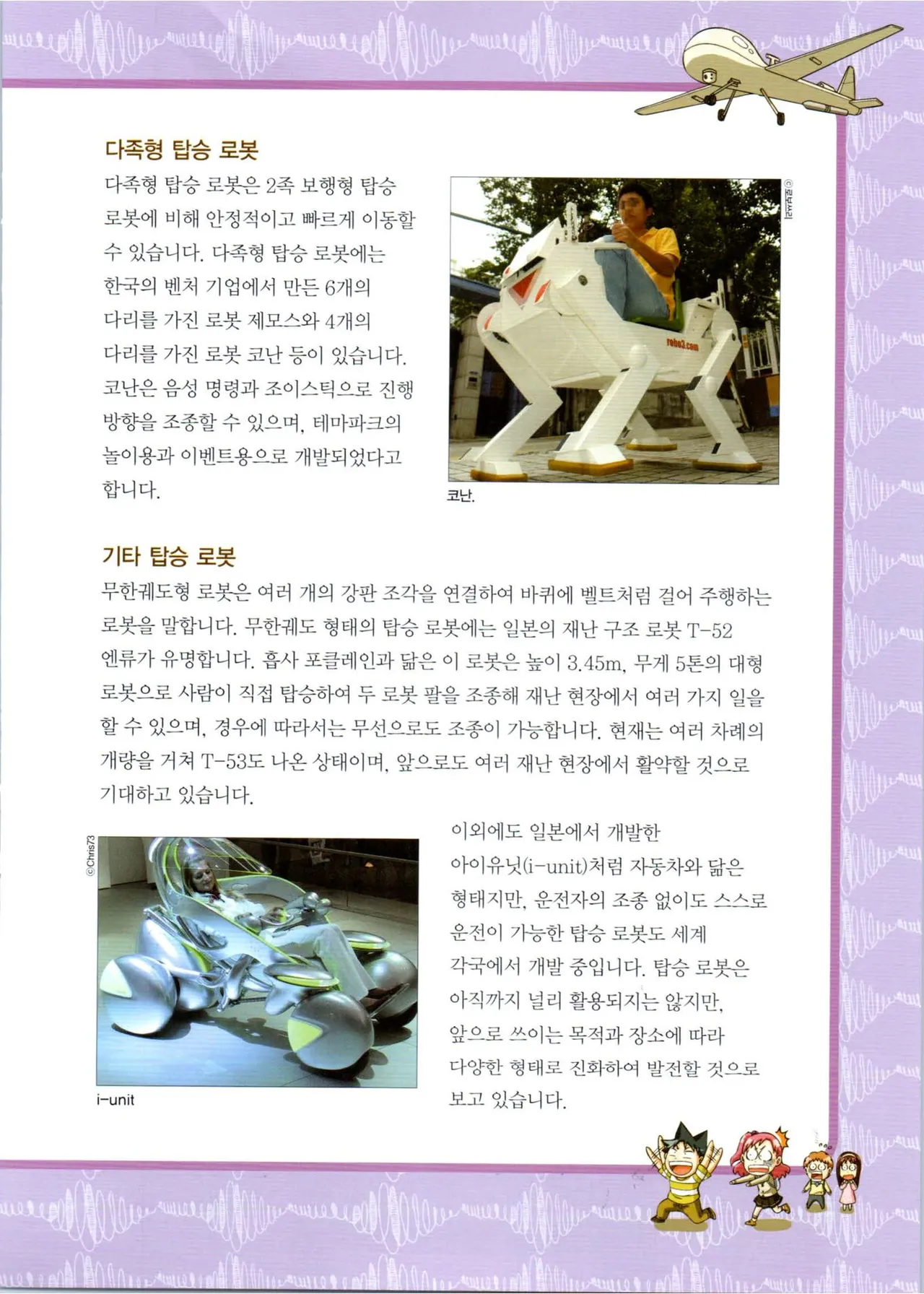 로봇 세계에서 살아남기 1-3권 - Image 534