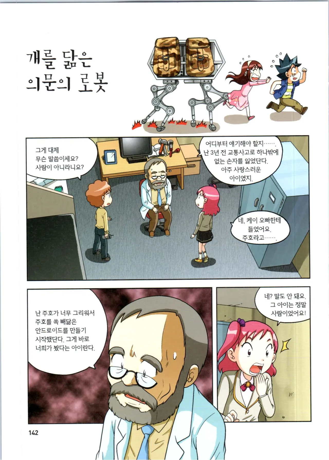 로봇 세계에서 살아남기 1-3권 - Image 535