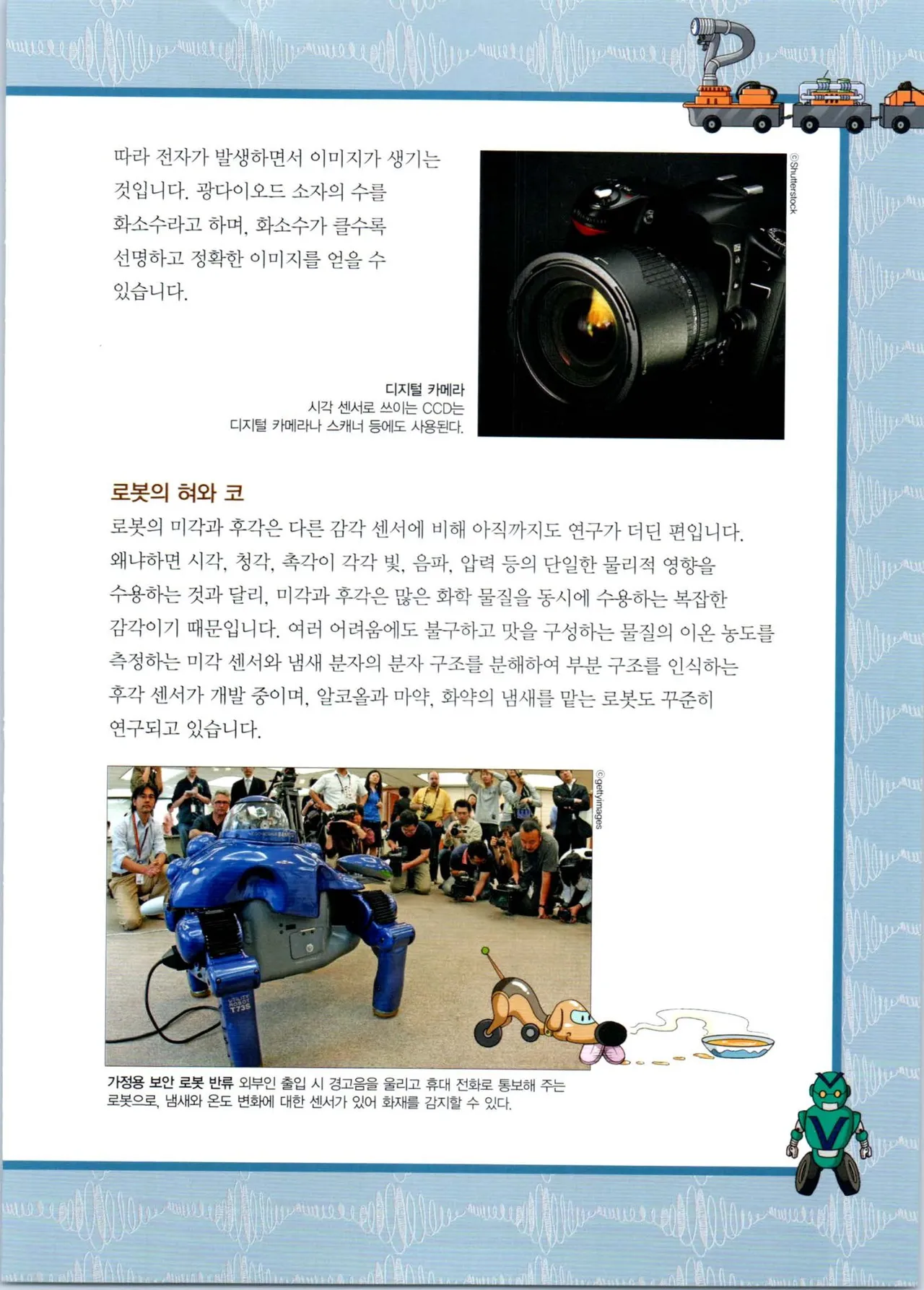 로봇 세계에서 살아남기 1-3권 - Image 54