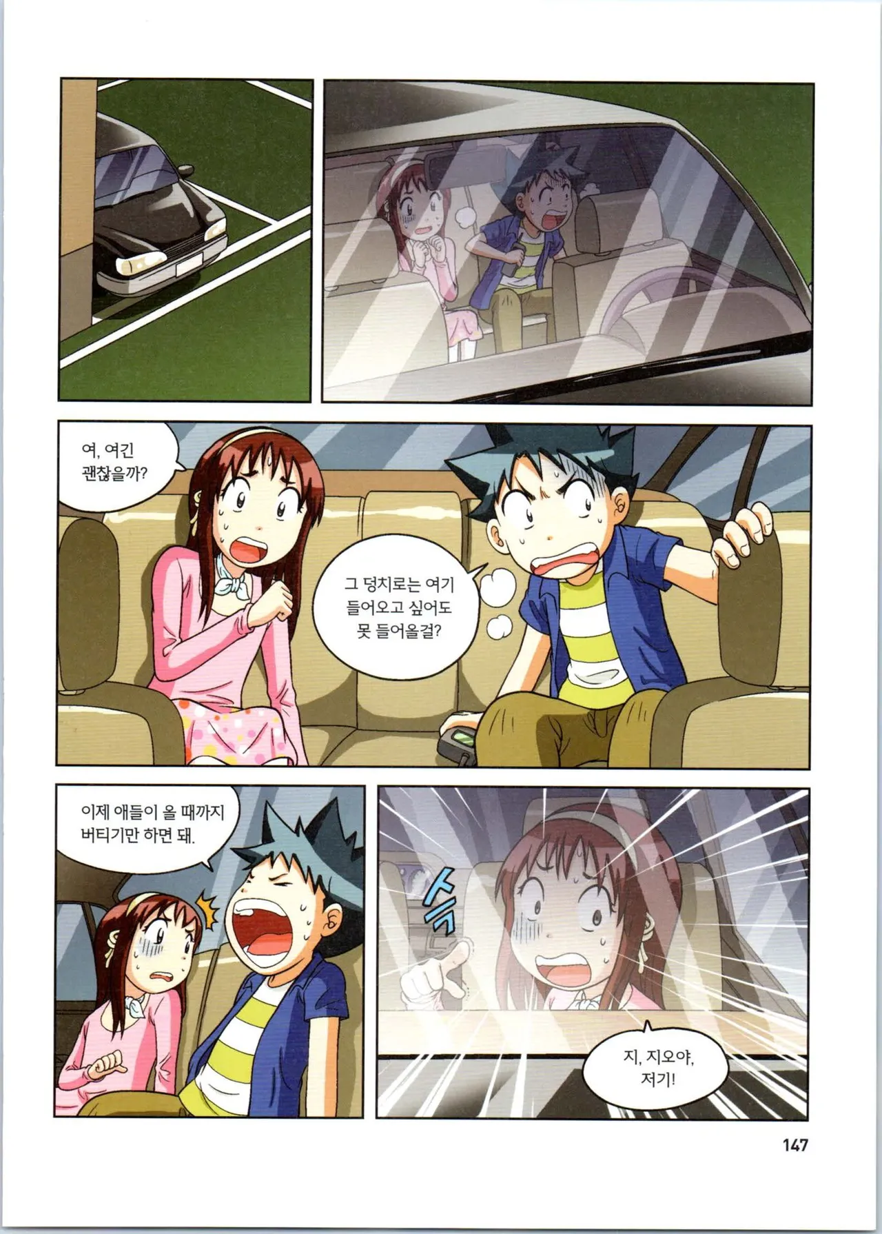 로봇 세계에서 살아남기 1-3권 - Image 540