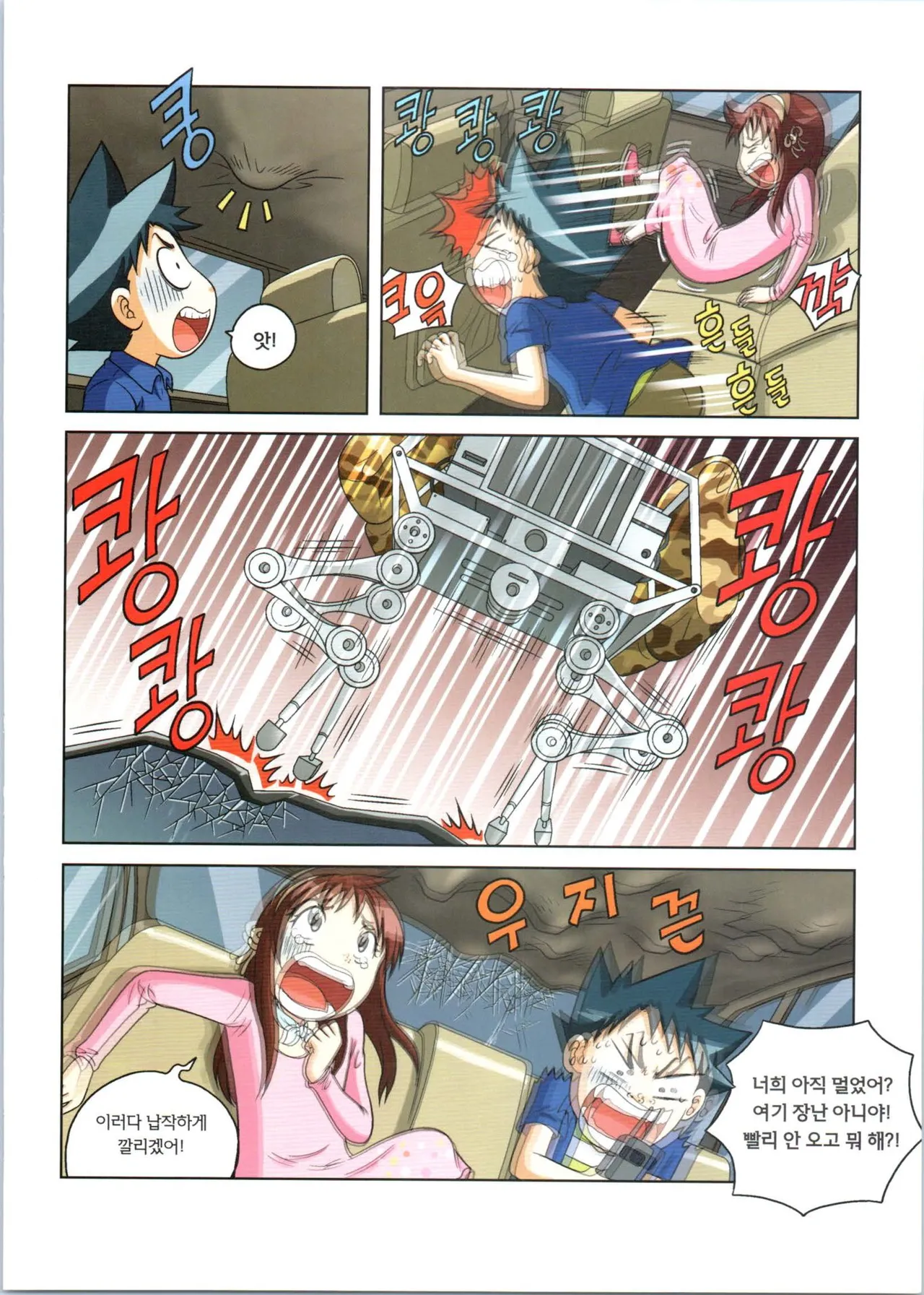 로봇 세계에서 살아남기 1-3권 - Image 542