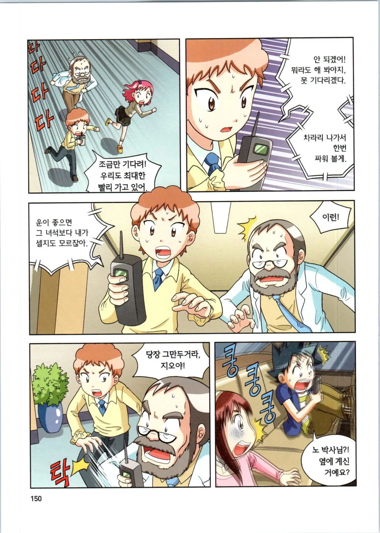 로봇 세계에서 살아남기 1-3권 - Image 543