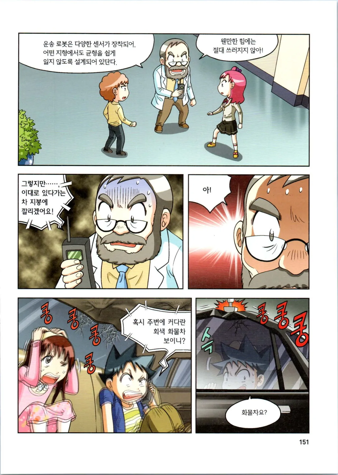 로봇 세계에서 살아남기 1-3권 - Image 544