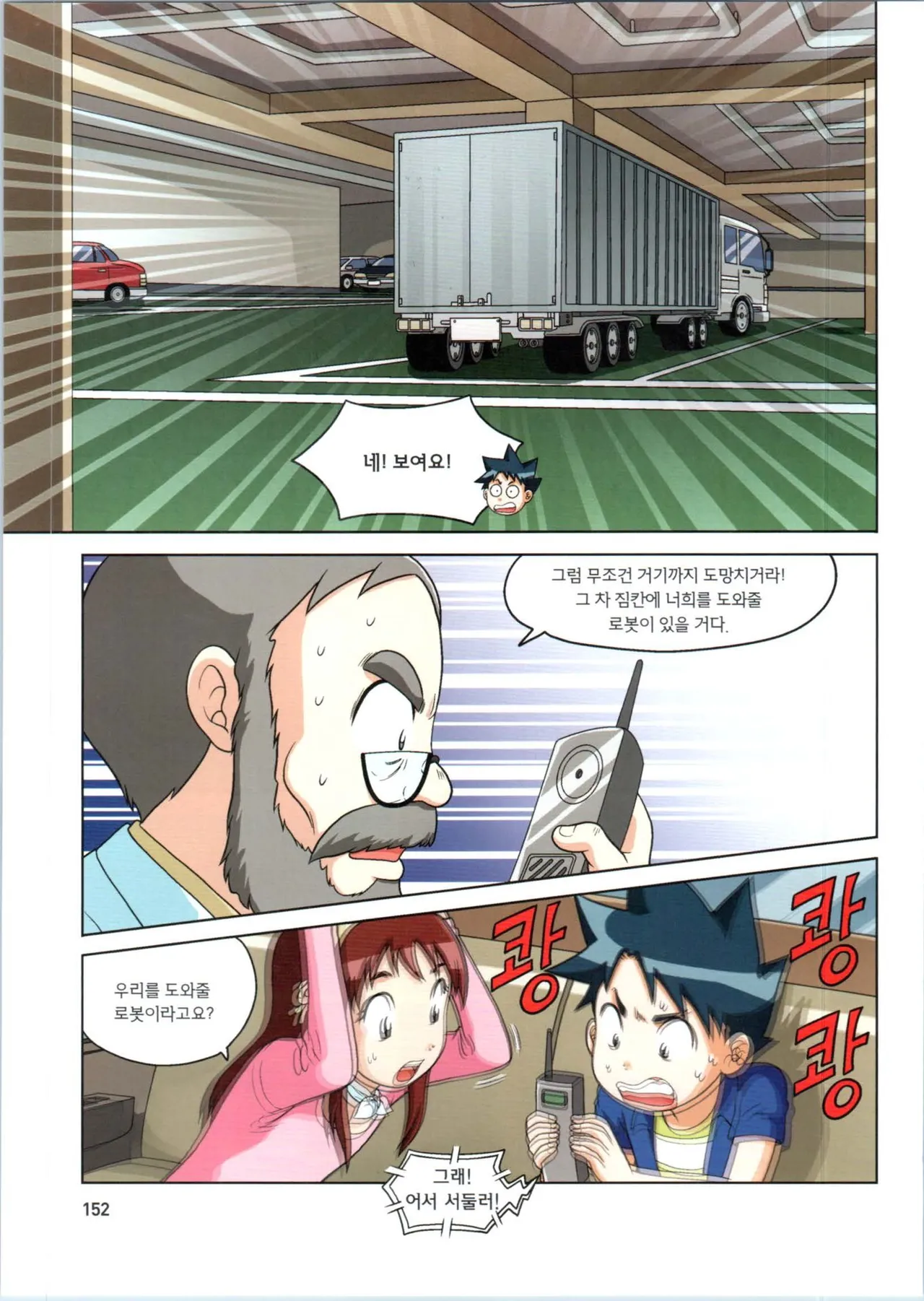 로봇 세계에서 살아남기 1-3권 - Image 545