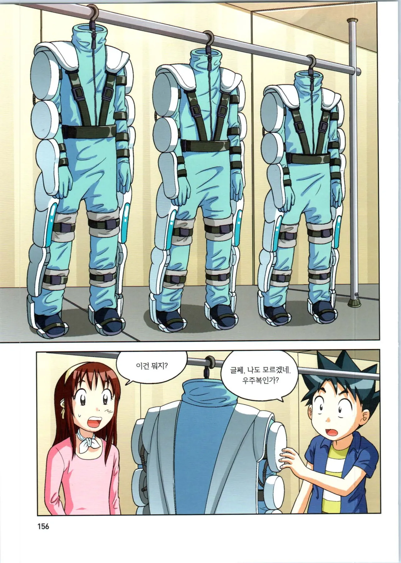 로봇 세계에서 살아남기 1-3권 - Image 549