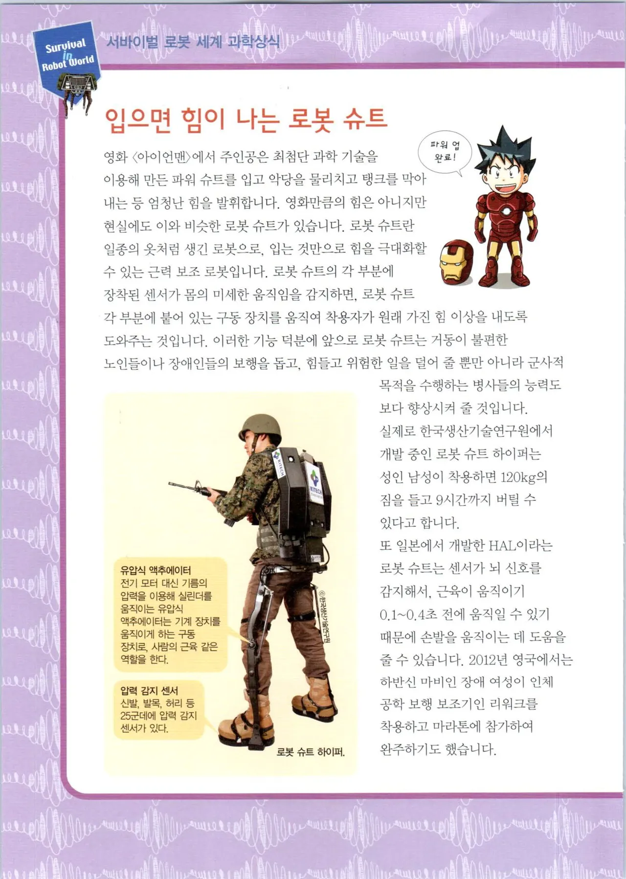 로봇 세계에서 살아남기 1-3권 - Image 551