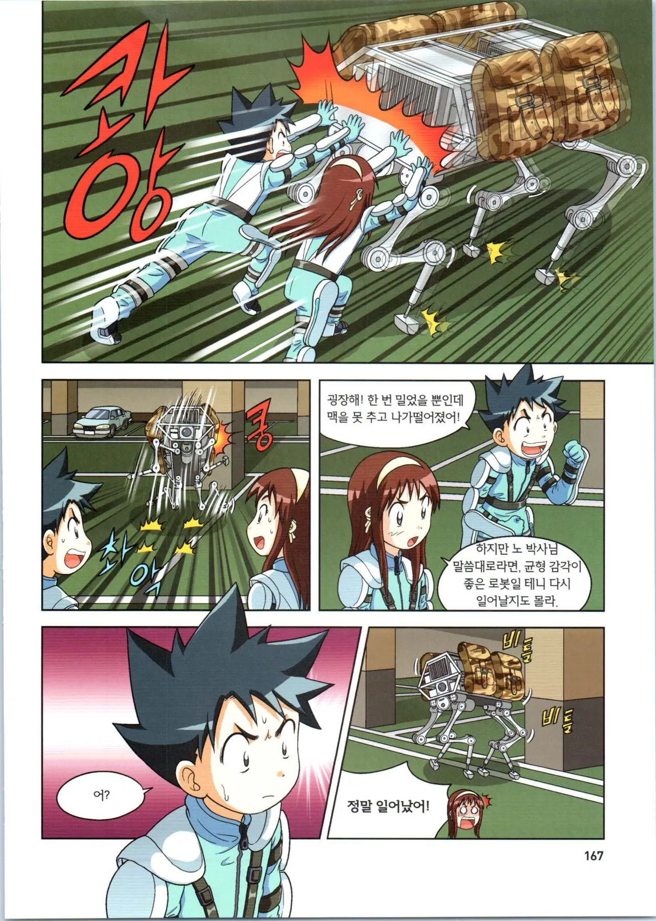 로봇 세계에서 살아남기 1-3권 - Image 560