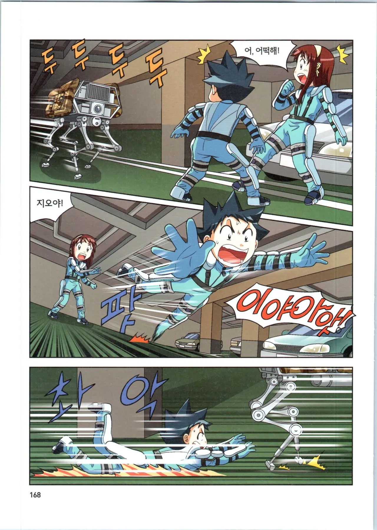 로봇 세계에서 살아남기 1-3권 - Image 561
