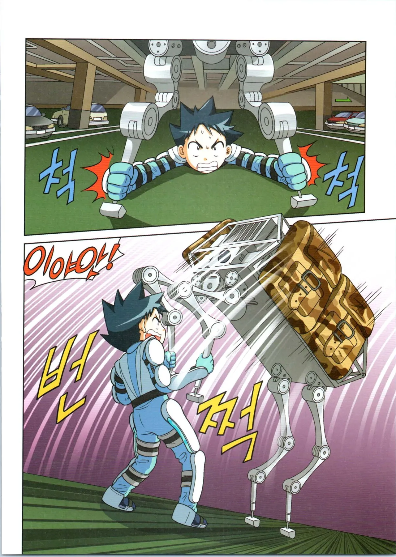 로봇 세계에서 살아남기 1-3권 - Image 562