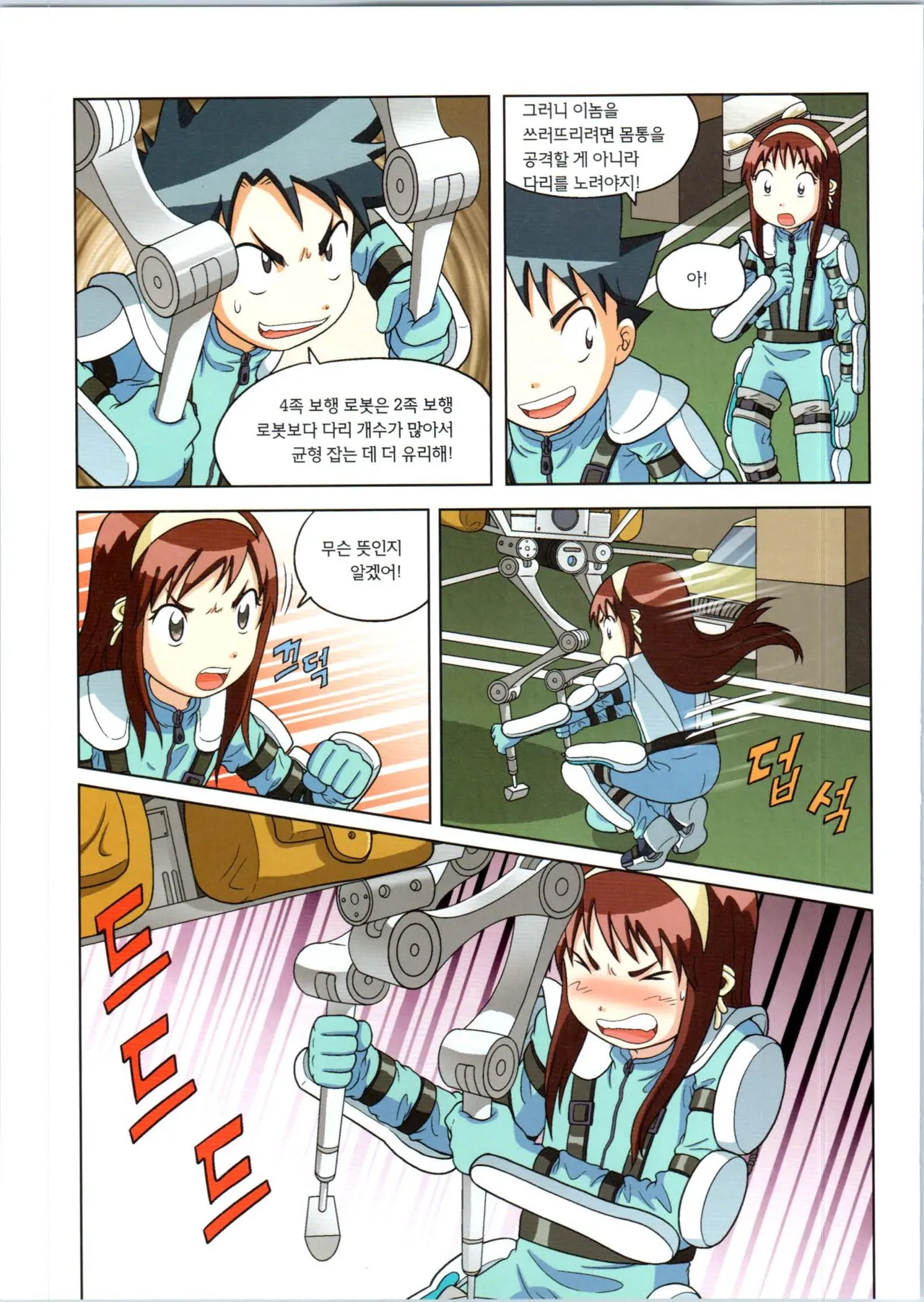 로봇 세계에서 살아남기 1-3권 - Image 563