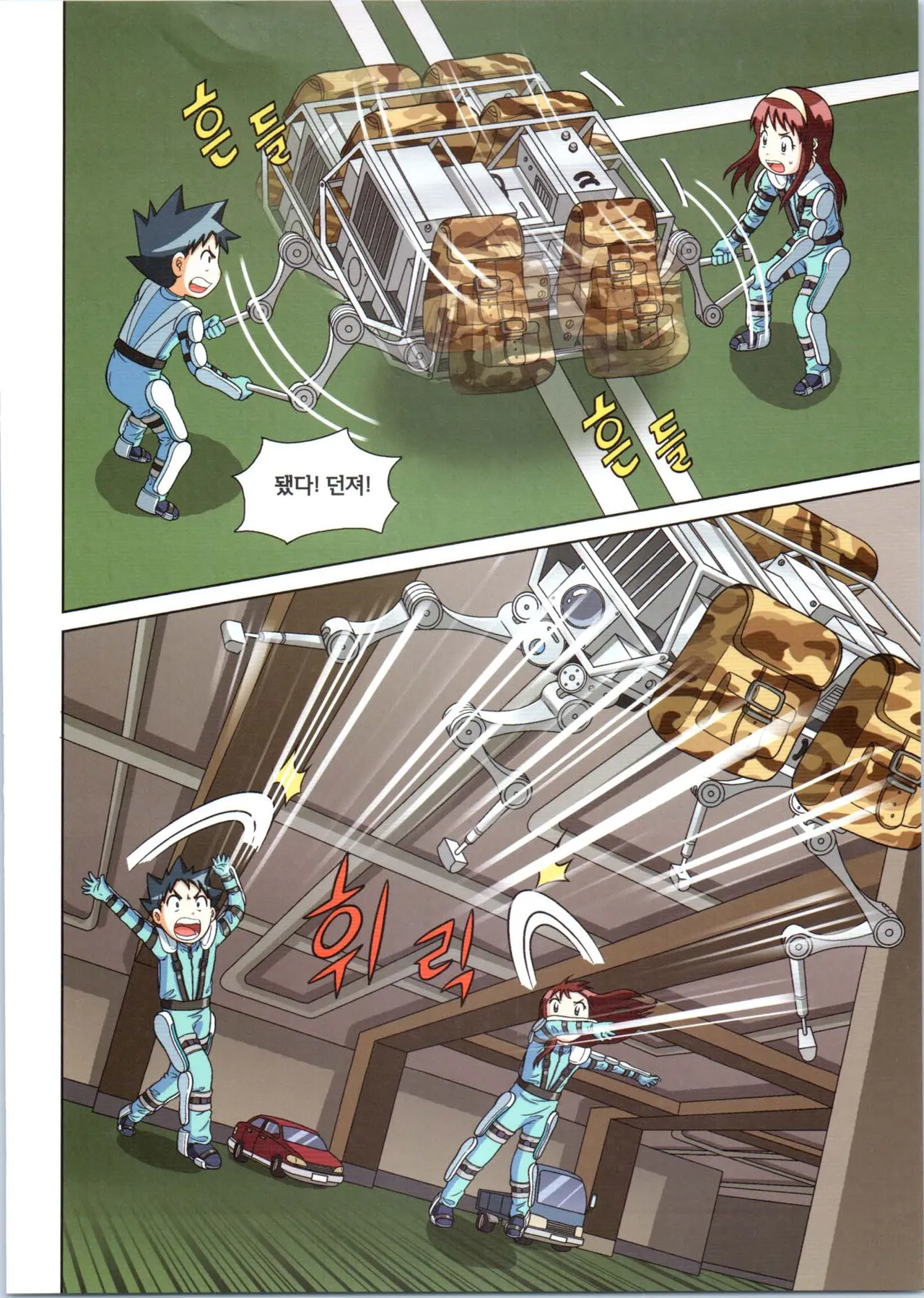 로봇 세계에서 살아남기 1-3권 - Image 564