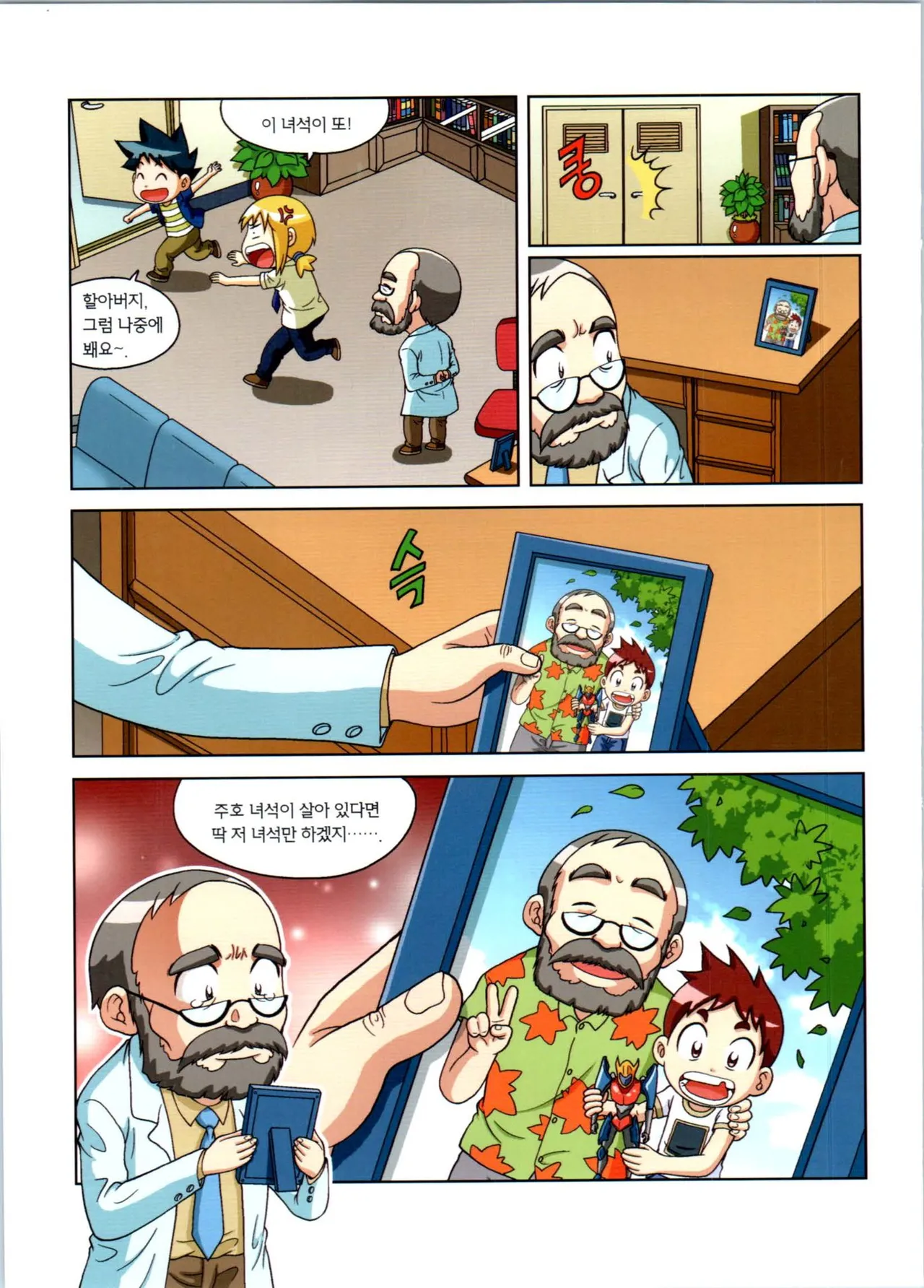 로봇 세계에서 살아남기 1-3권 - Image 57