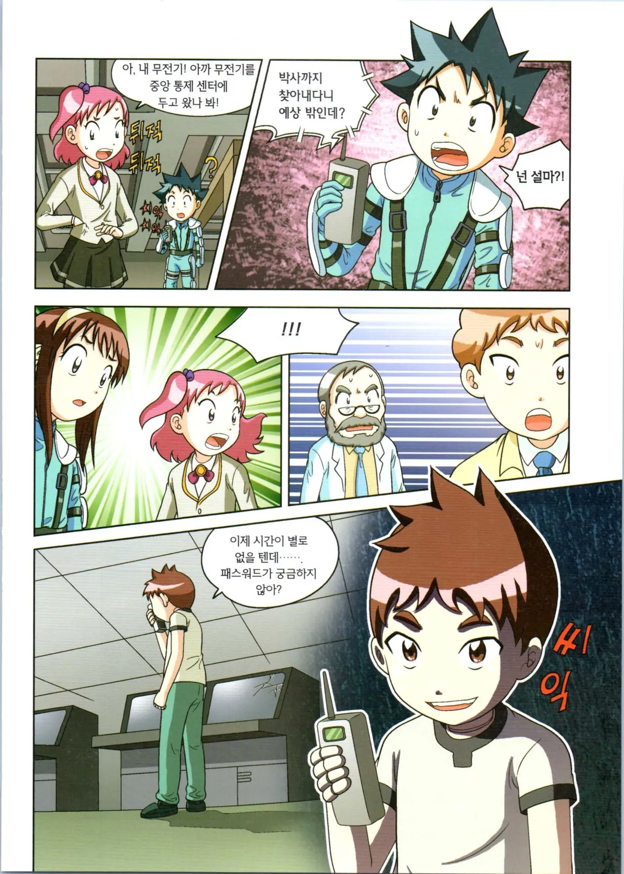 로봇 세계에서 살아남기 1-3권 - Image 570