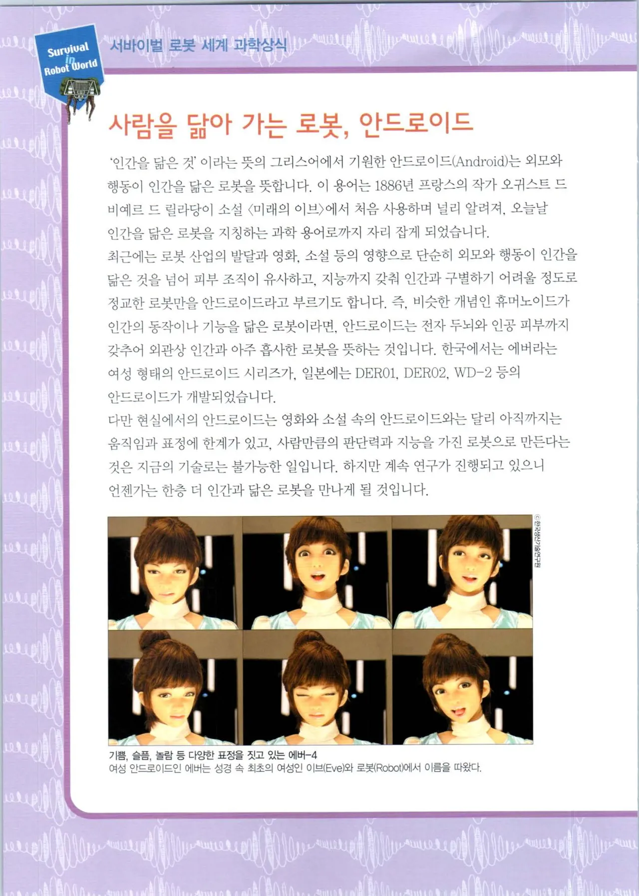 로봇 세계에서 살아남기 1-3권 - Image 571