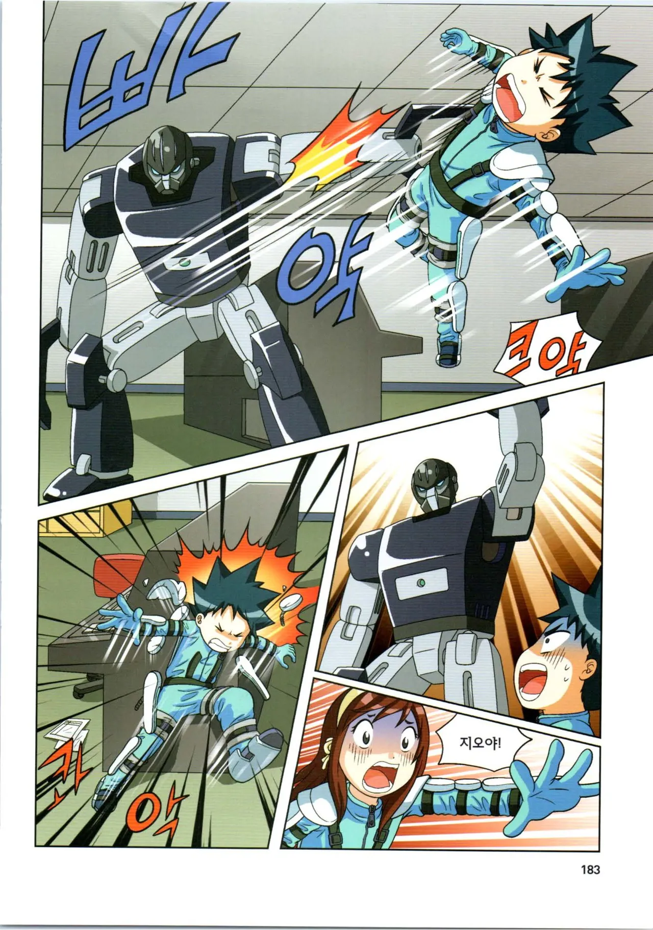 로봇 세계에서 살아남기 1-3권 - Image 576