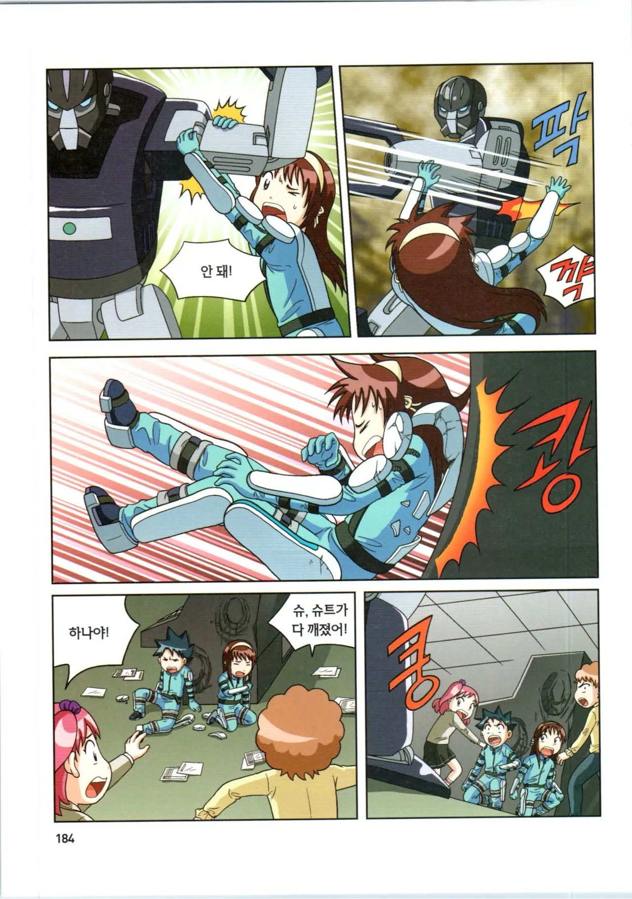 로봇 세계에서 살아남기 1-3권 - Image 577