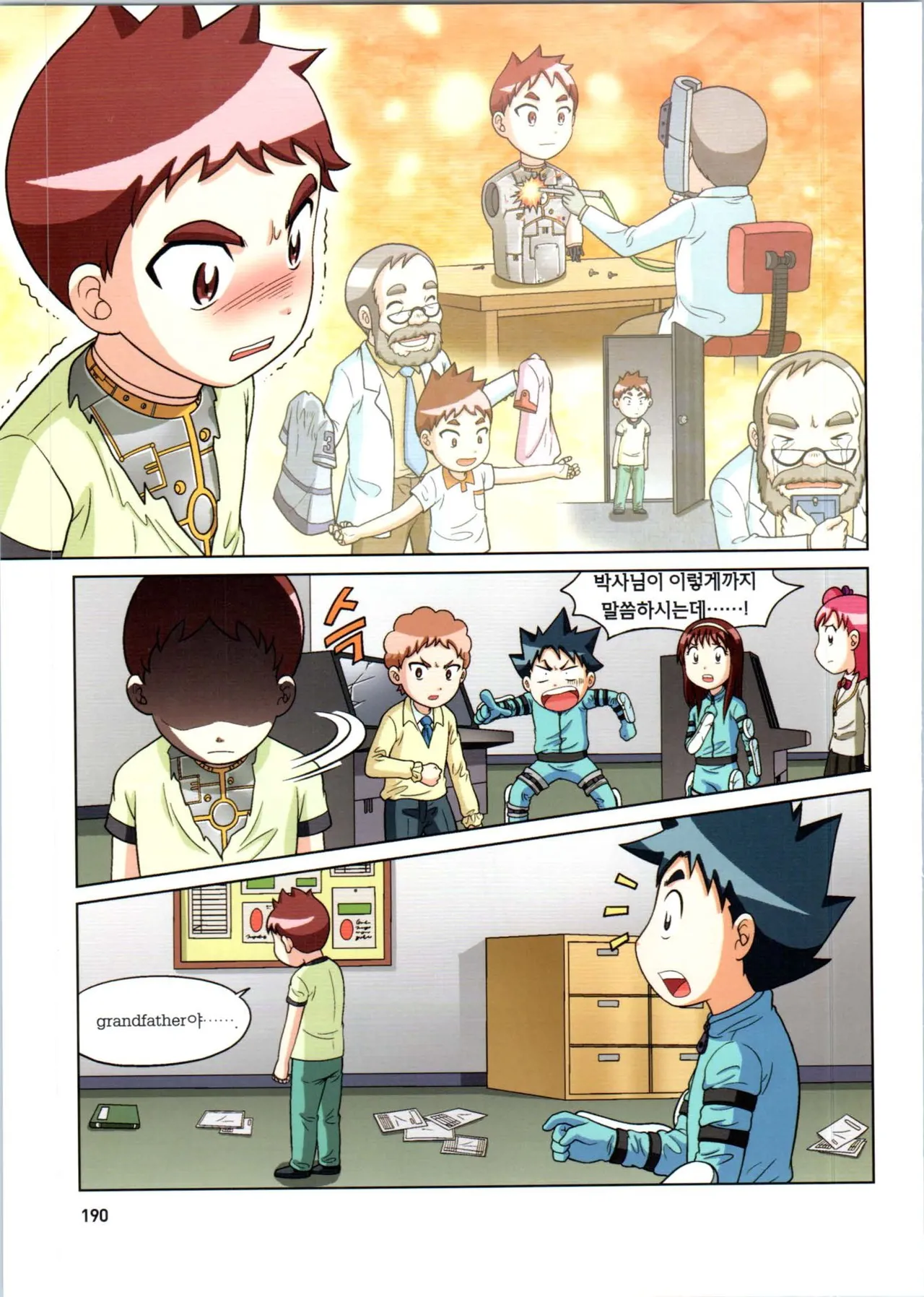 로봇 세계에서 살아남기 1-3권 - Image 583