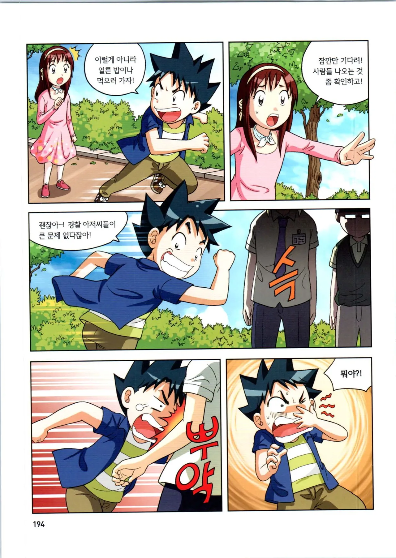 로봇 세계에서 살아남기 1-3권 - Image 587