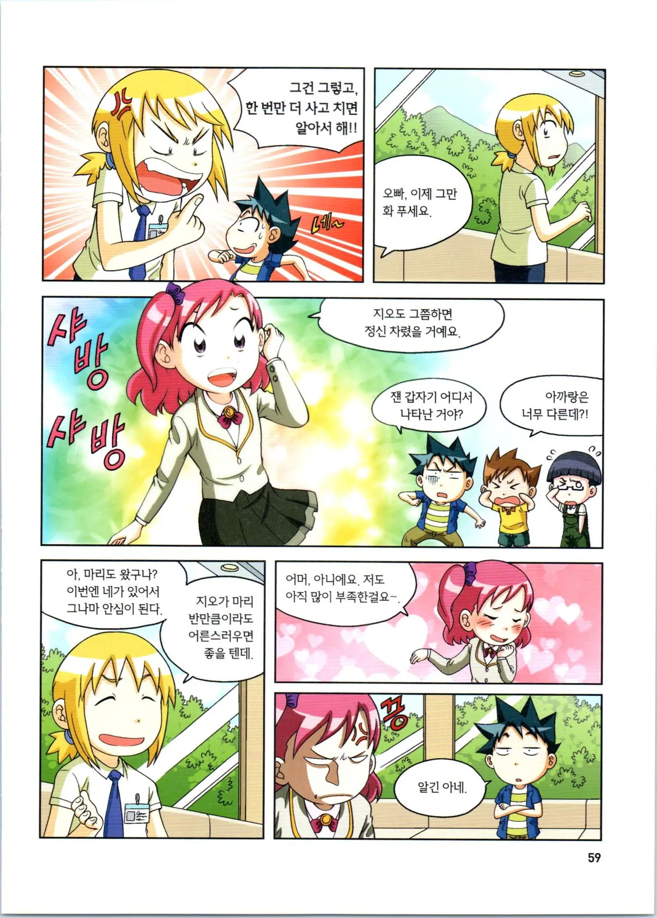 로봇 세계에서 살아남기 1-3권 - Image 60