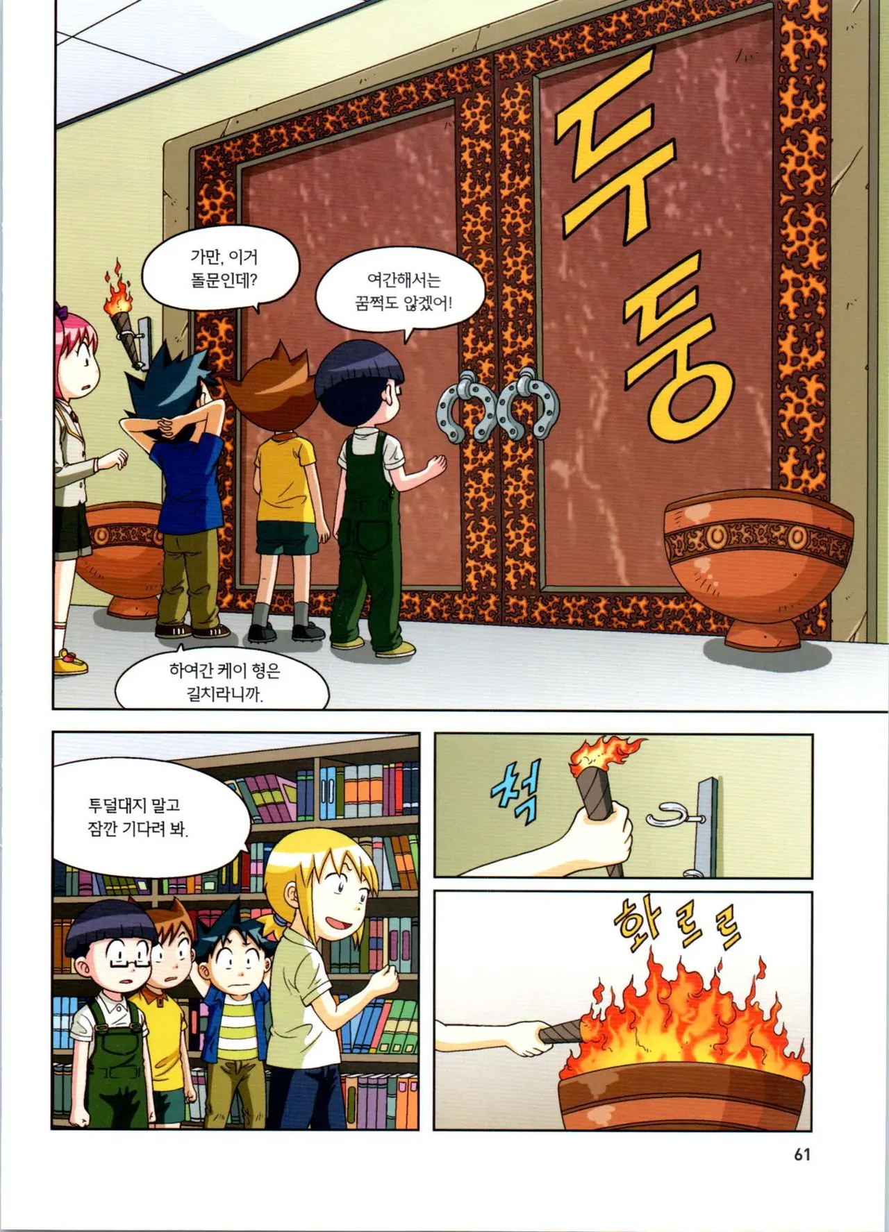 로봇 세계에서 살아남기 1-3권 - Image 62