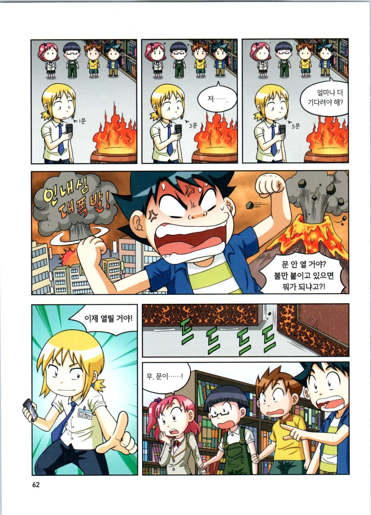 로봇 세계에서 살아남기 1-3권 - Image 63