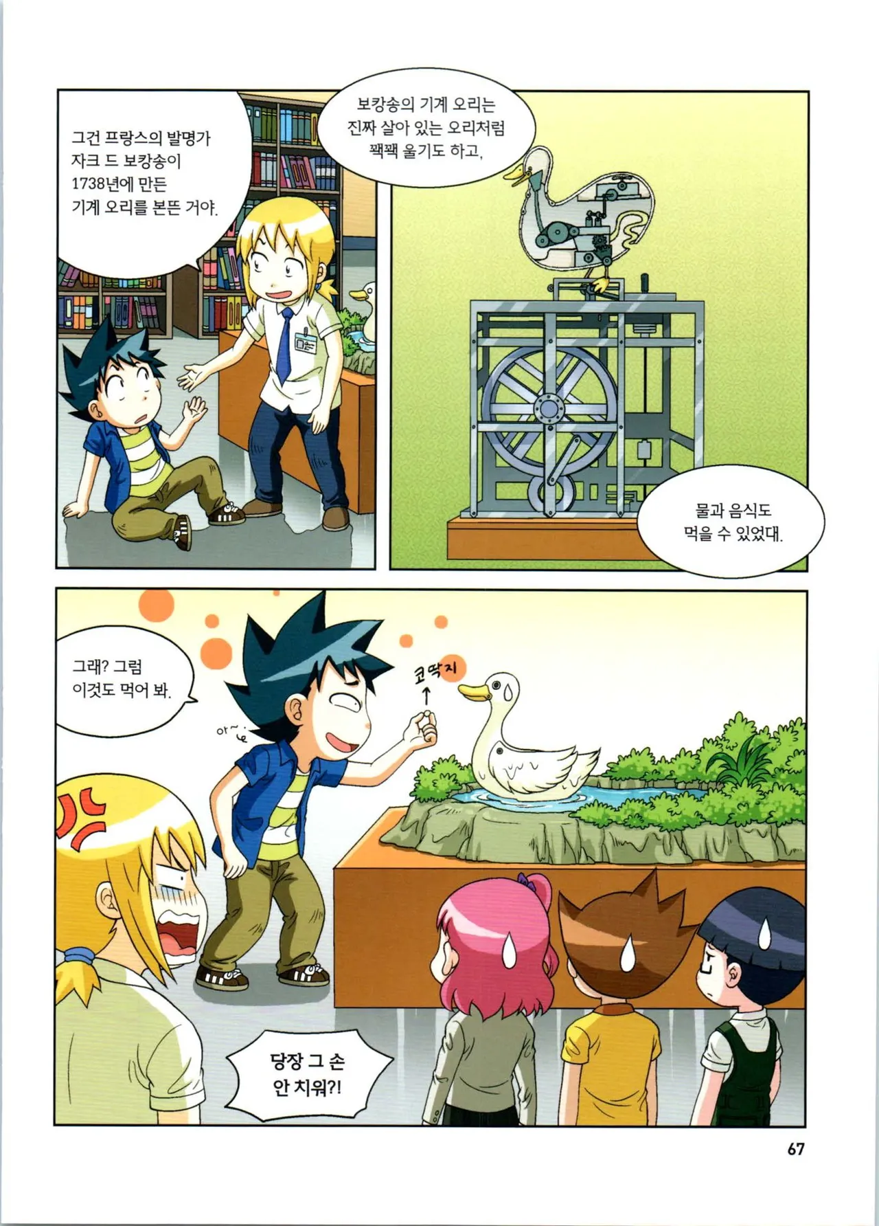 로봇 세계에서 살아남기 1-3권 - Image 68