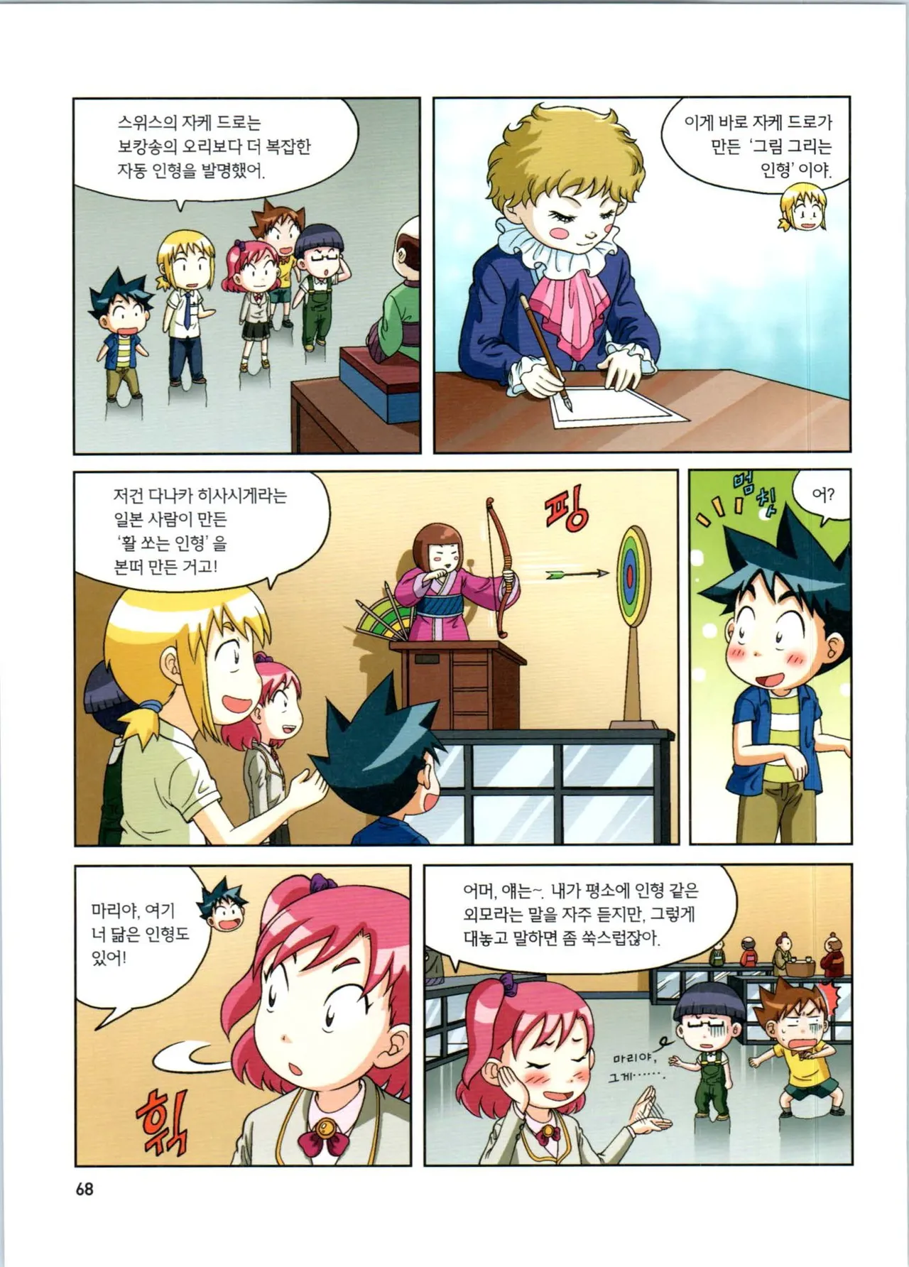 로봇 세계에서 살아남기 1-3권 - Image 69