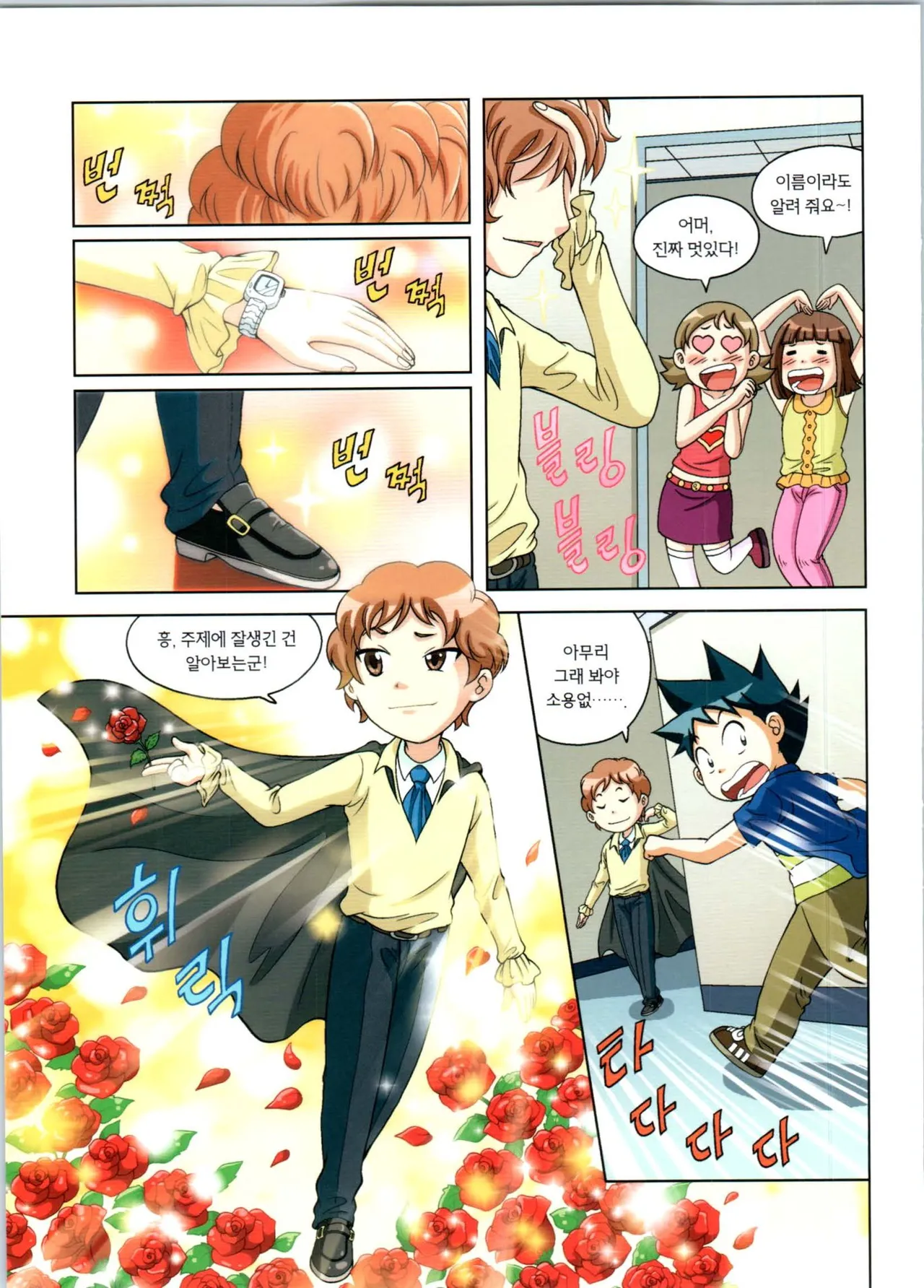 로봇 세계에서 살아남기 1-3권 - Image 71