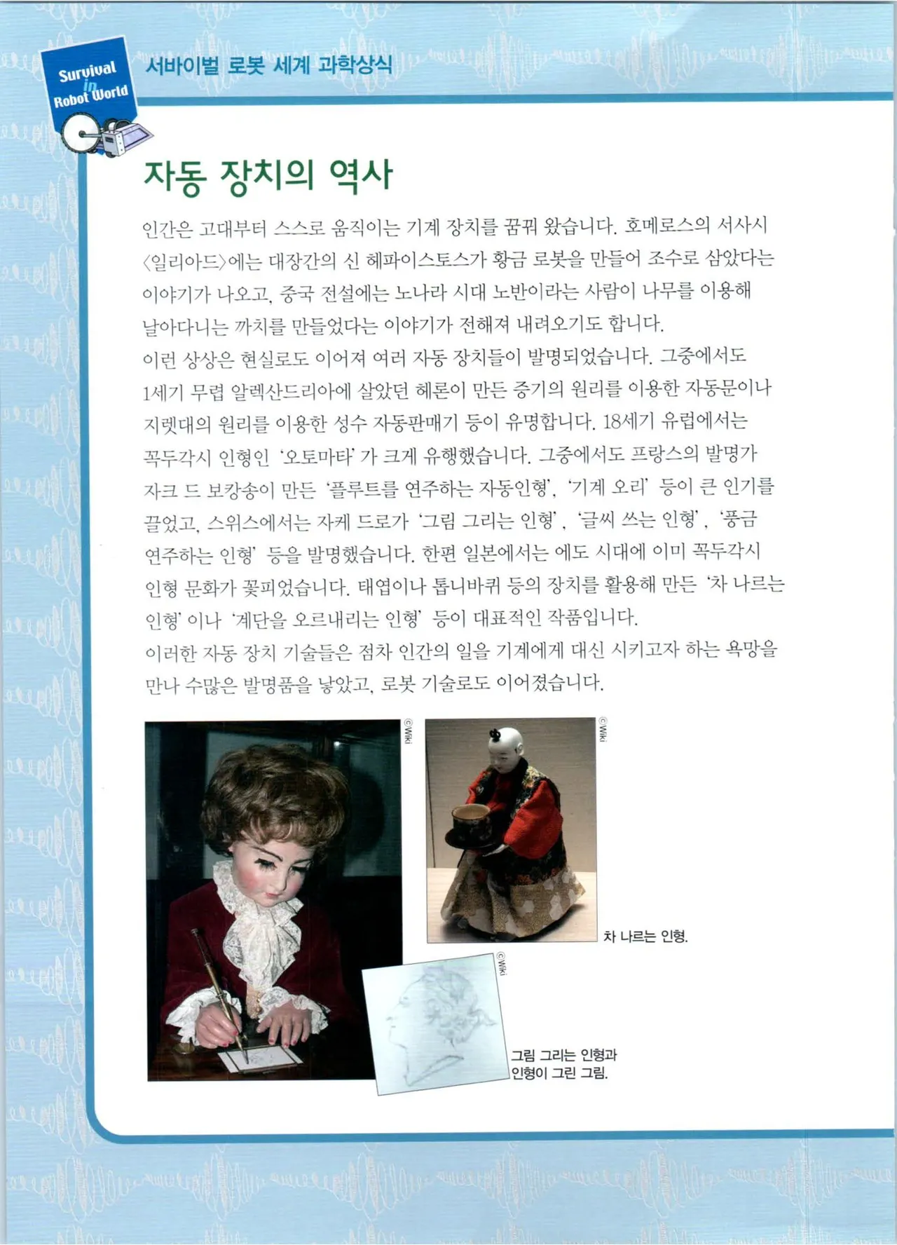로봇 세계에서 살아남기 1-3권 - Image 75