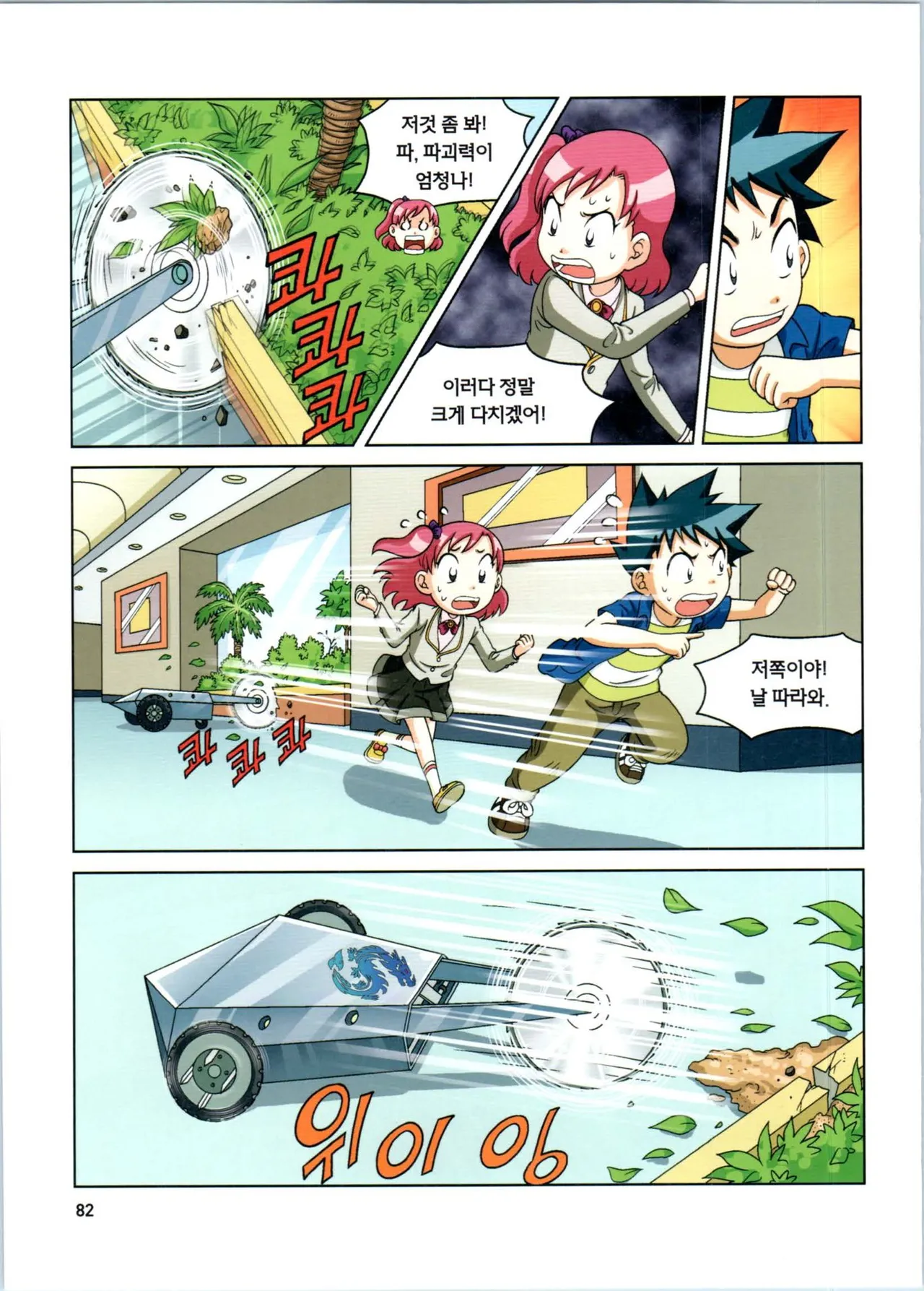 로봇 세계에서 살아남기 1-3권 - Image 83