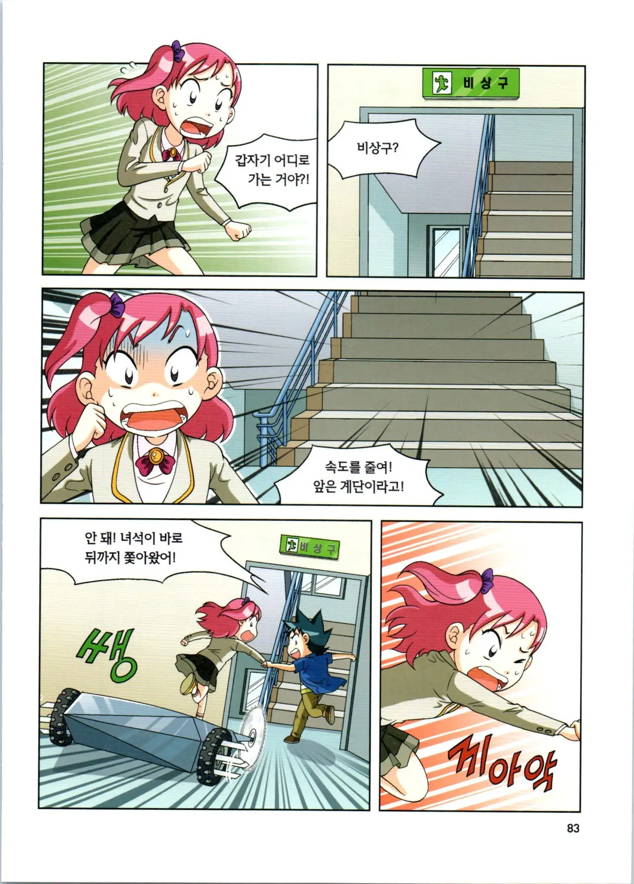 로봇 세계에서 살아남기 1-3권 - Image 84