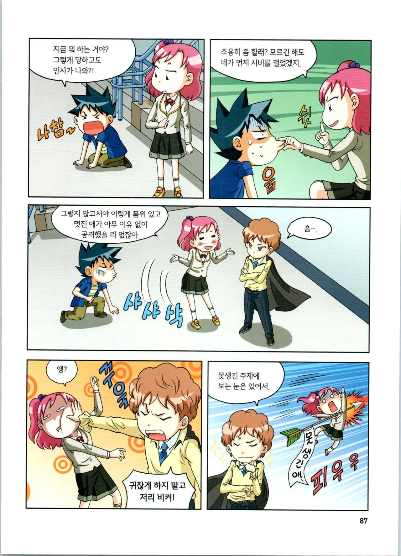 로봇 세계에서 살아남기 1-3권 - Image 88