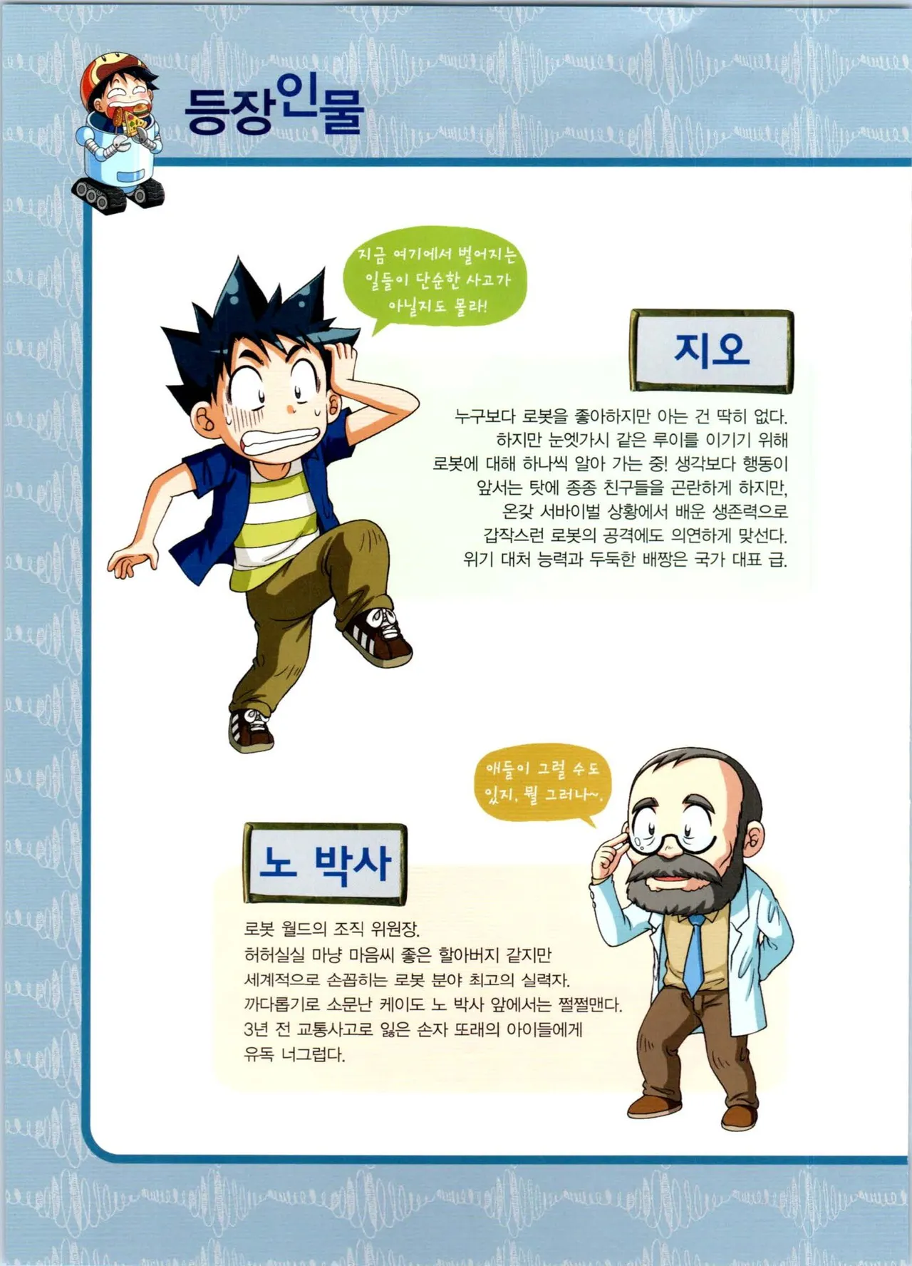 로봇 세계에서 살아남기 1-3권 - Image 9