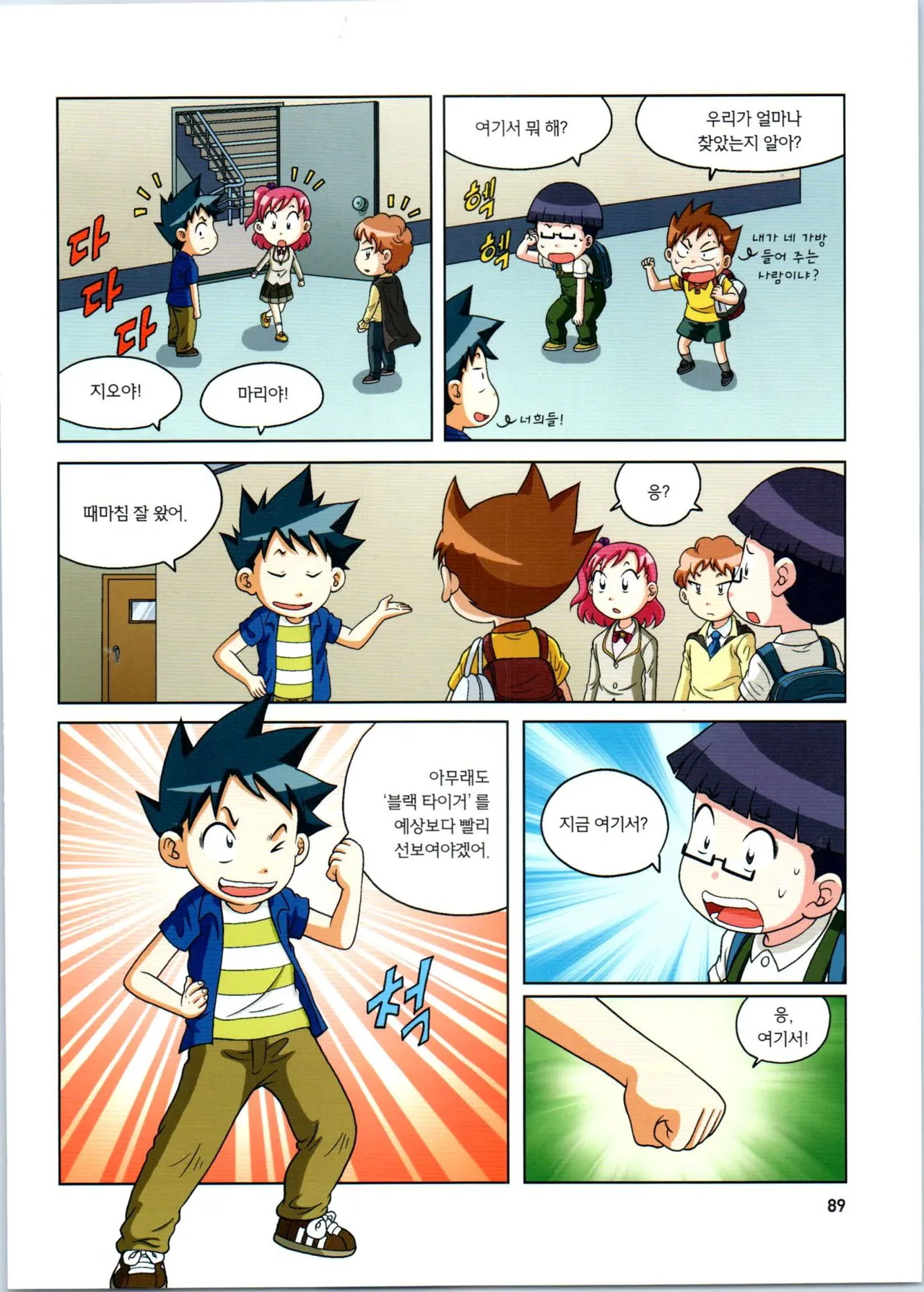 로봇 세계에서 살아남기 1-3권 - Image 90