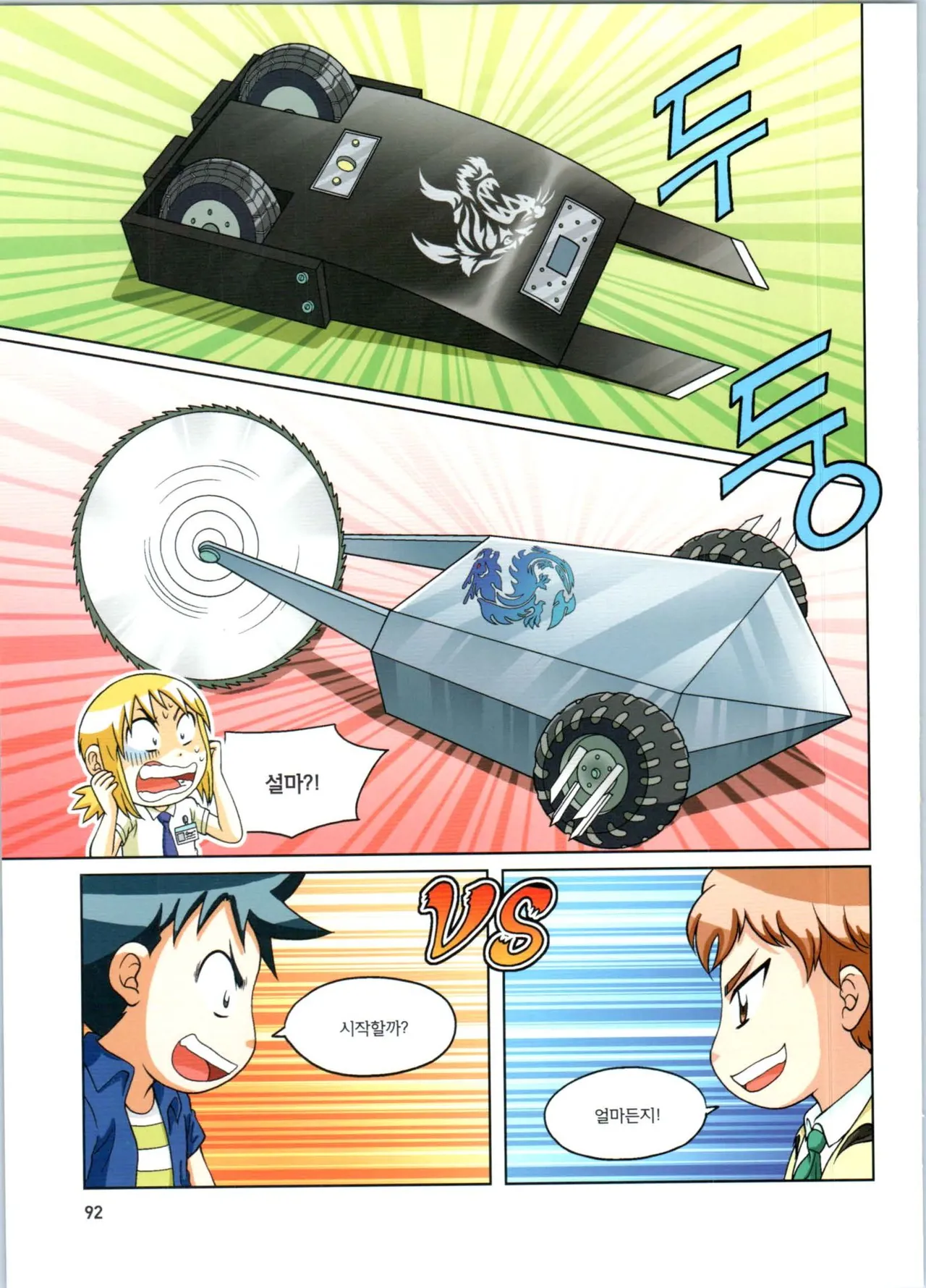 로봇 세계에서 살아남기 1-3권 - Image 93