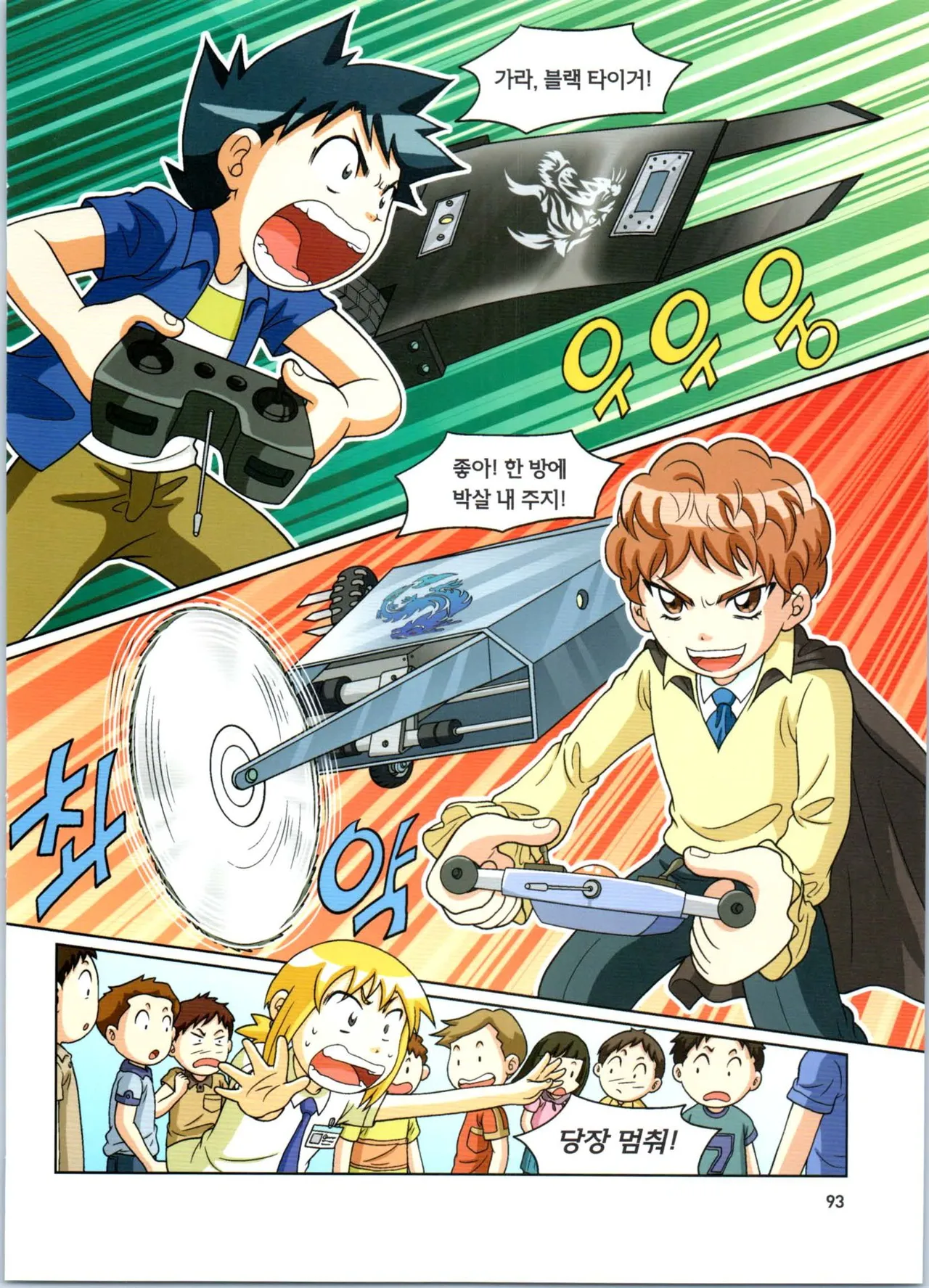 로봇 세계에서 살아남기 1-3권 - Image 94