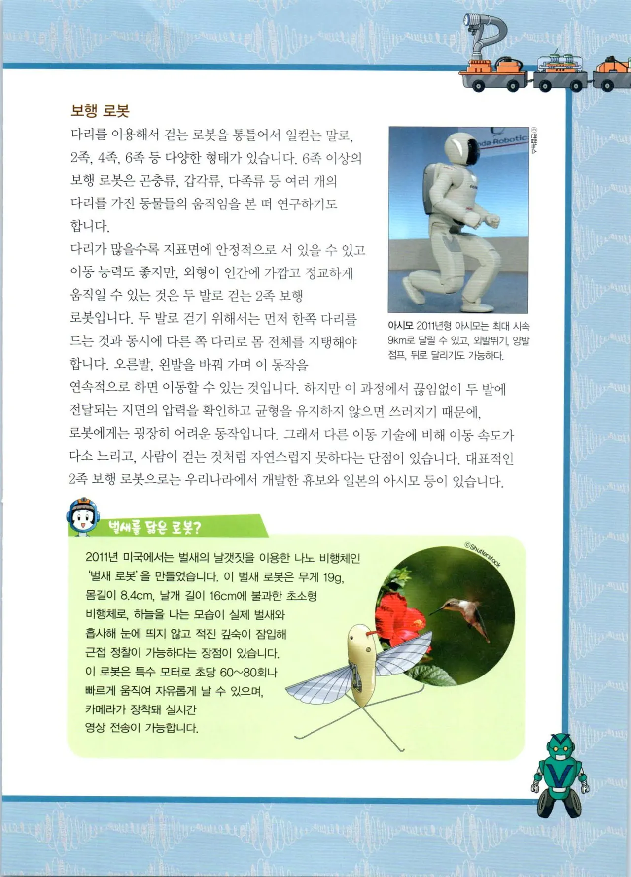로봇 세계에서 살아남기 1-3권 - Image 96