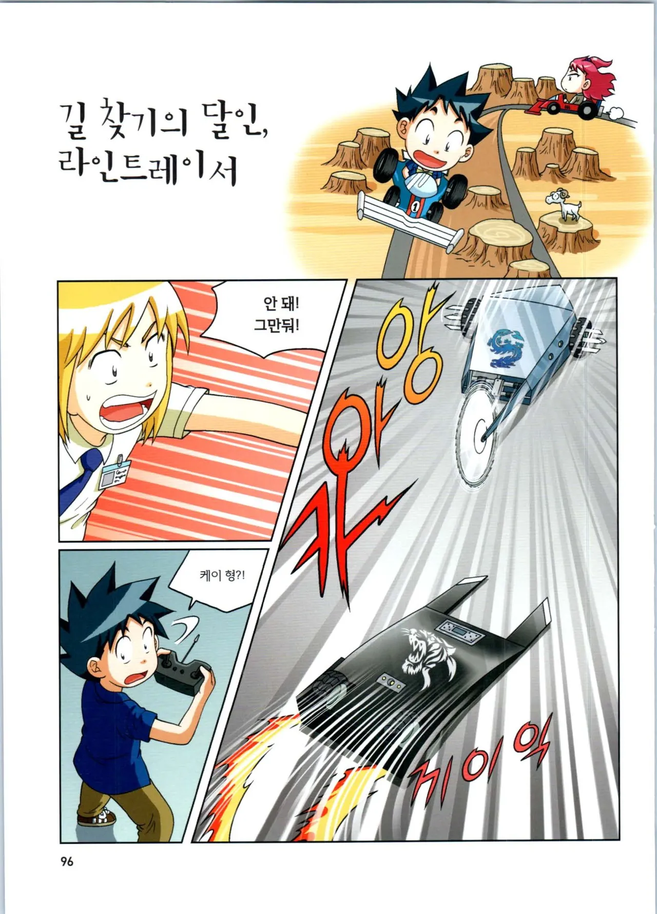 로봇 세계에서 살아남기 1-3권 - Image 97